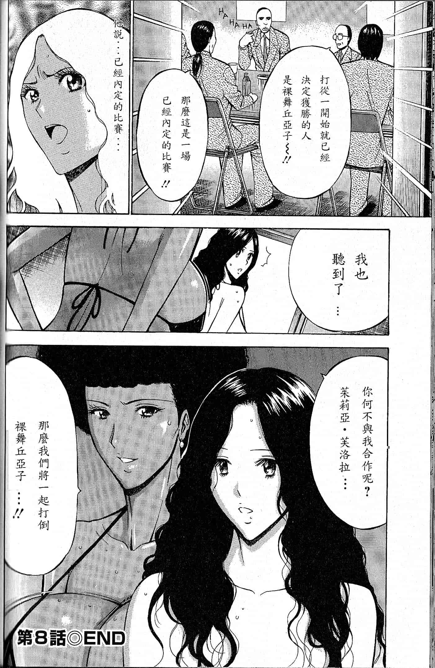 汉化版-[ながしま超助] 超乳 for You 第1-9話_第7集