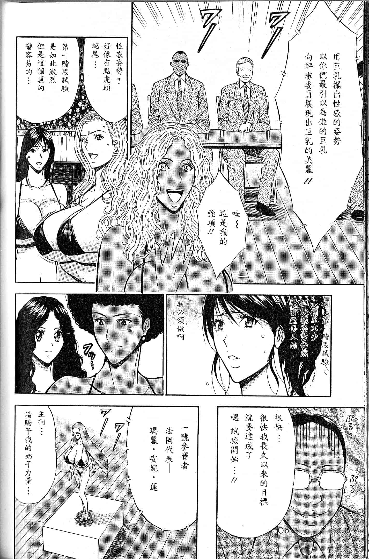 汉化版-[ながしま超助] 超乳 for You 第1-9話_第7集
