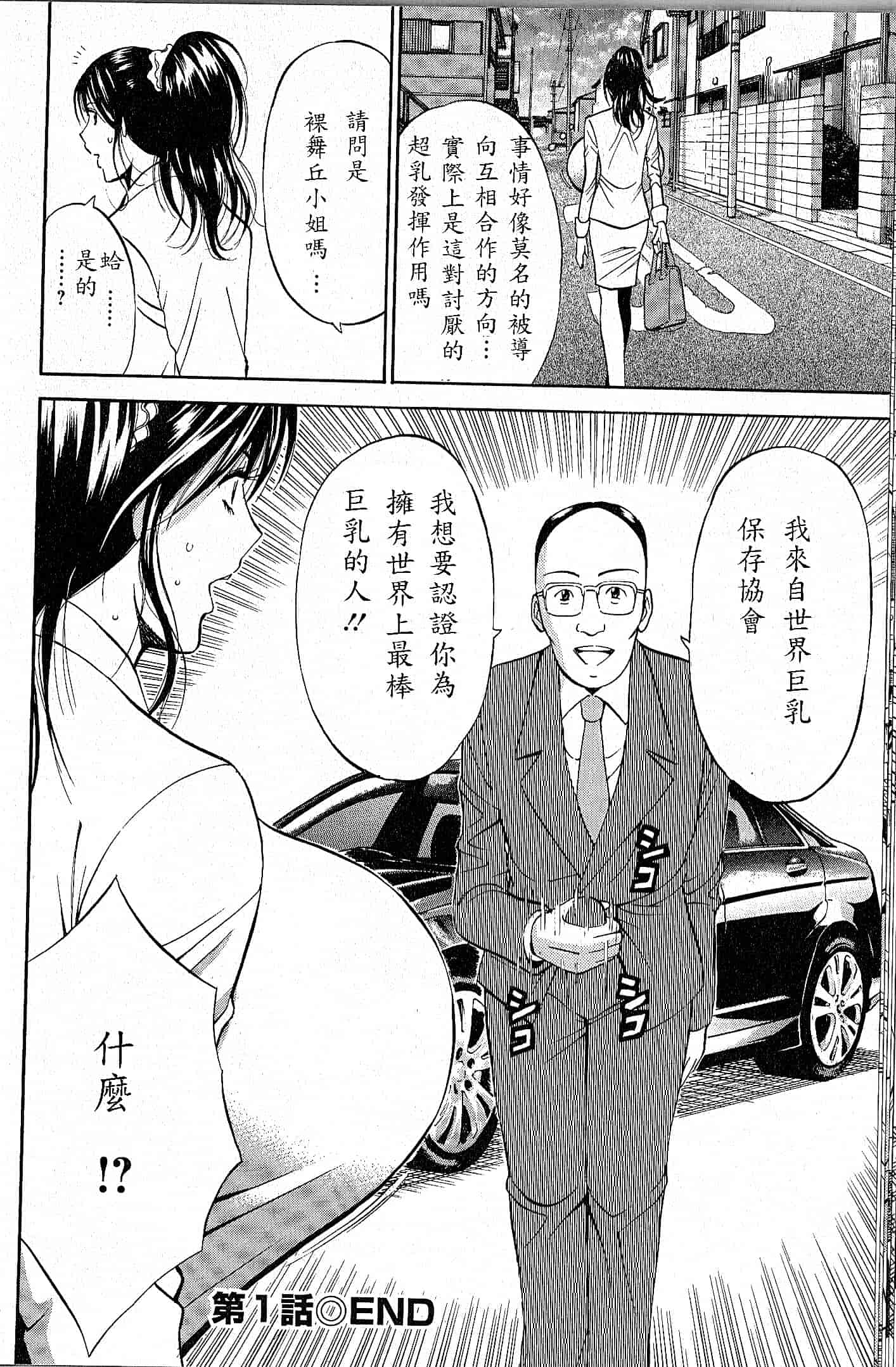 汉化版-[ながしま超助] 超乳 for You 第1-9話_第1集