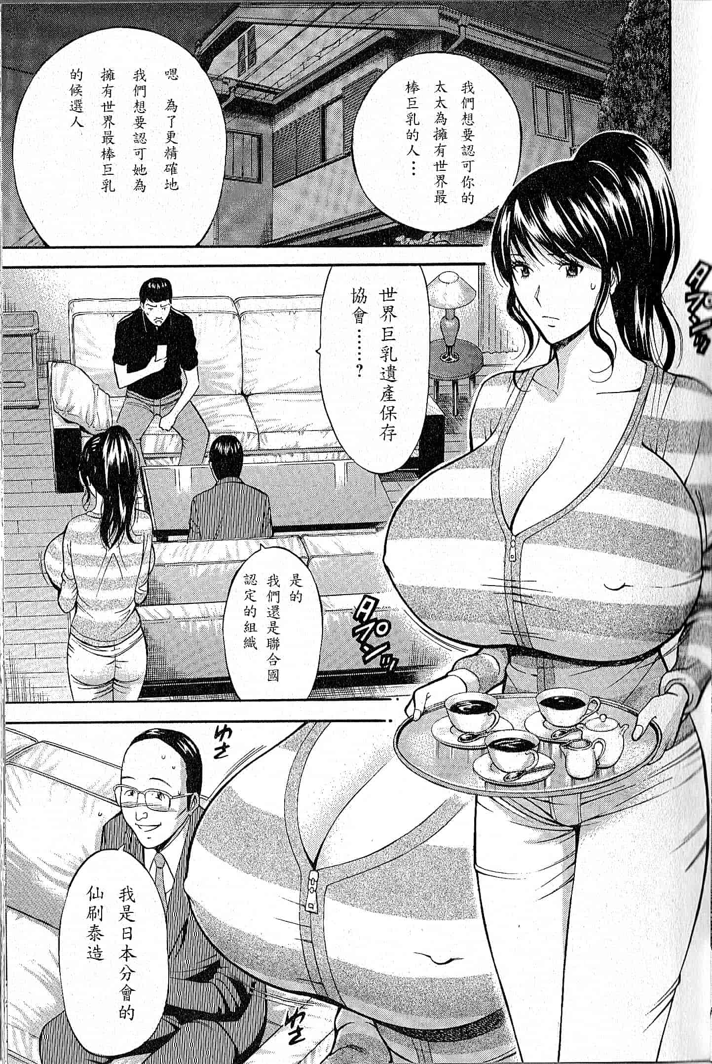 汉化版-[ながしま超助] 超乳 for You 第1-9話_第2集
