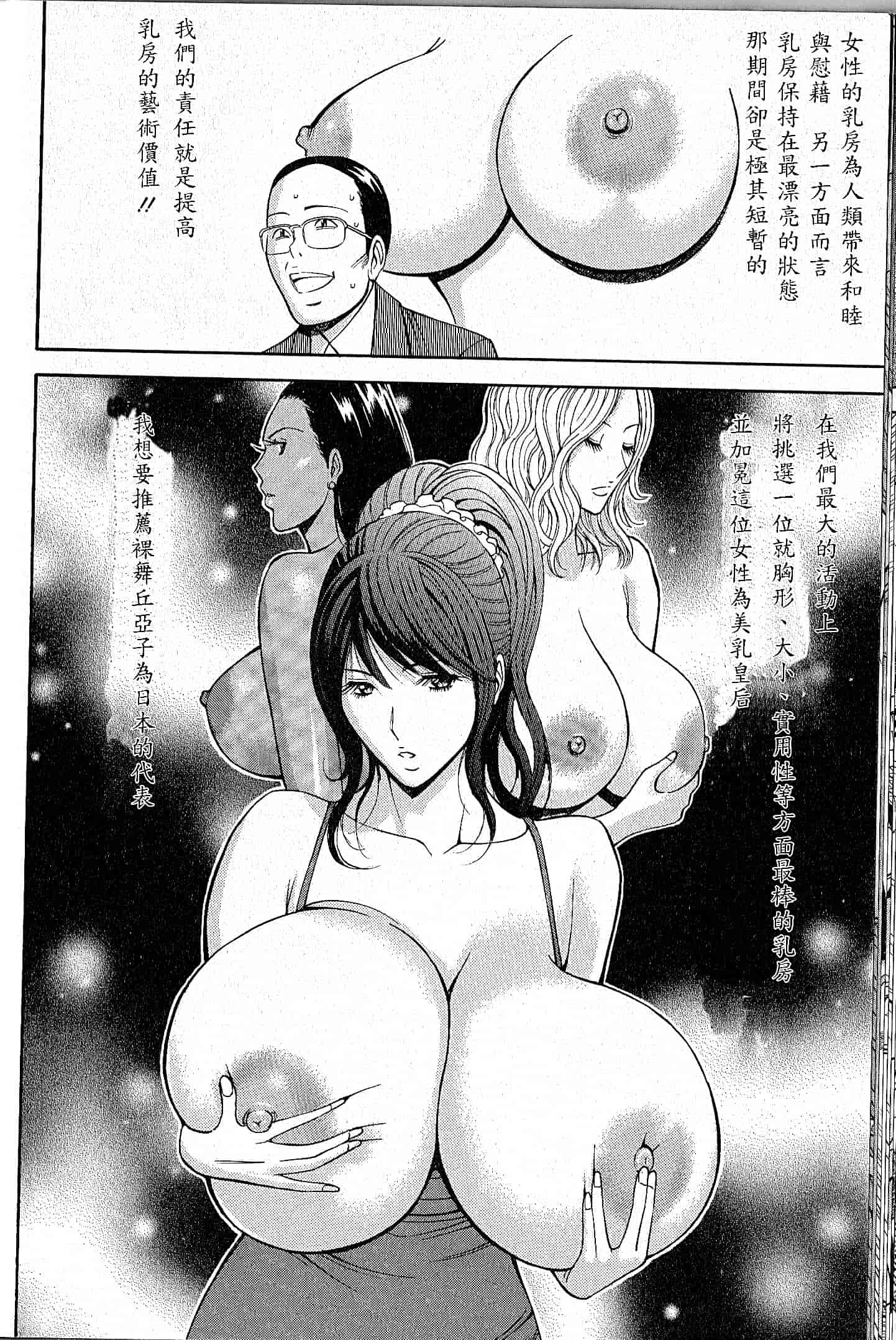汉化版-[ながしま超助] 超乳 for You 第1-9話_第2集