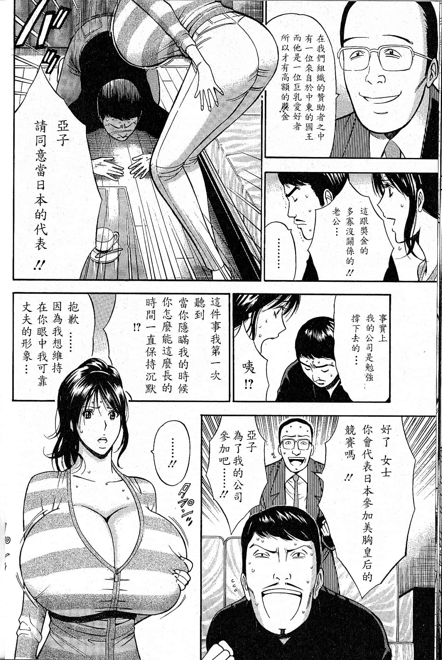 汉化版-[ながしま超助] 超乳 for You 第1-9話_第2集