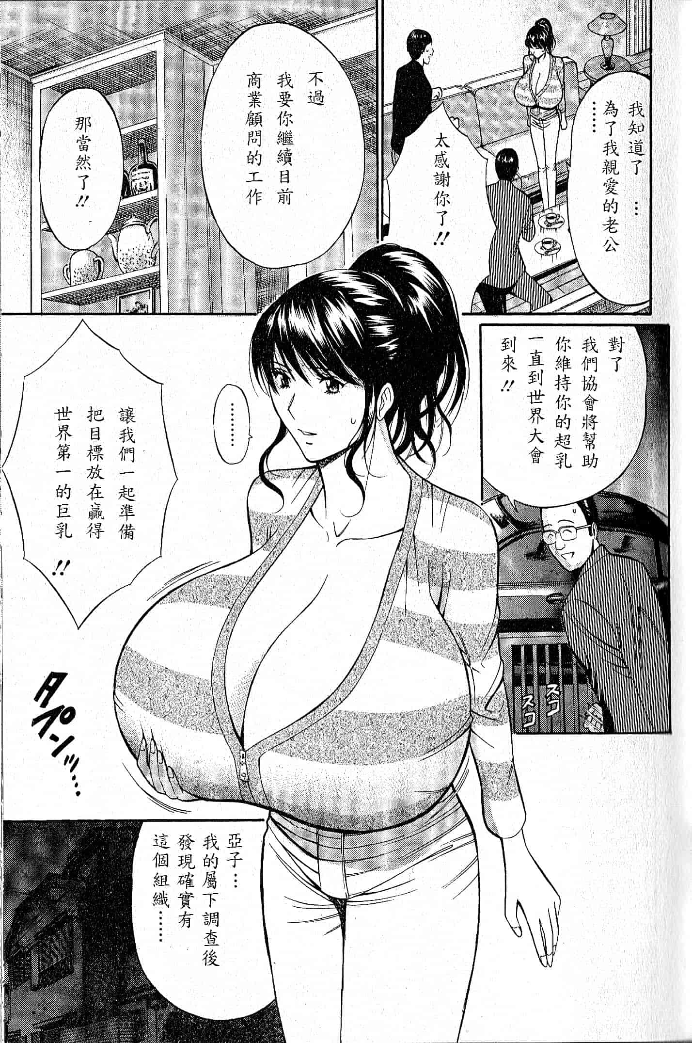 汉化版-[ながしま超助] 超乳 for You 第1-9話_第2集