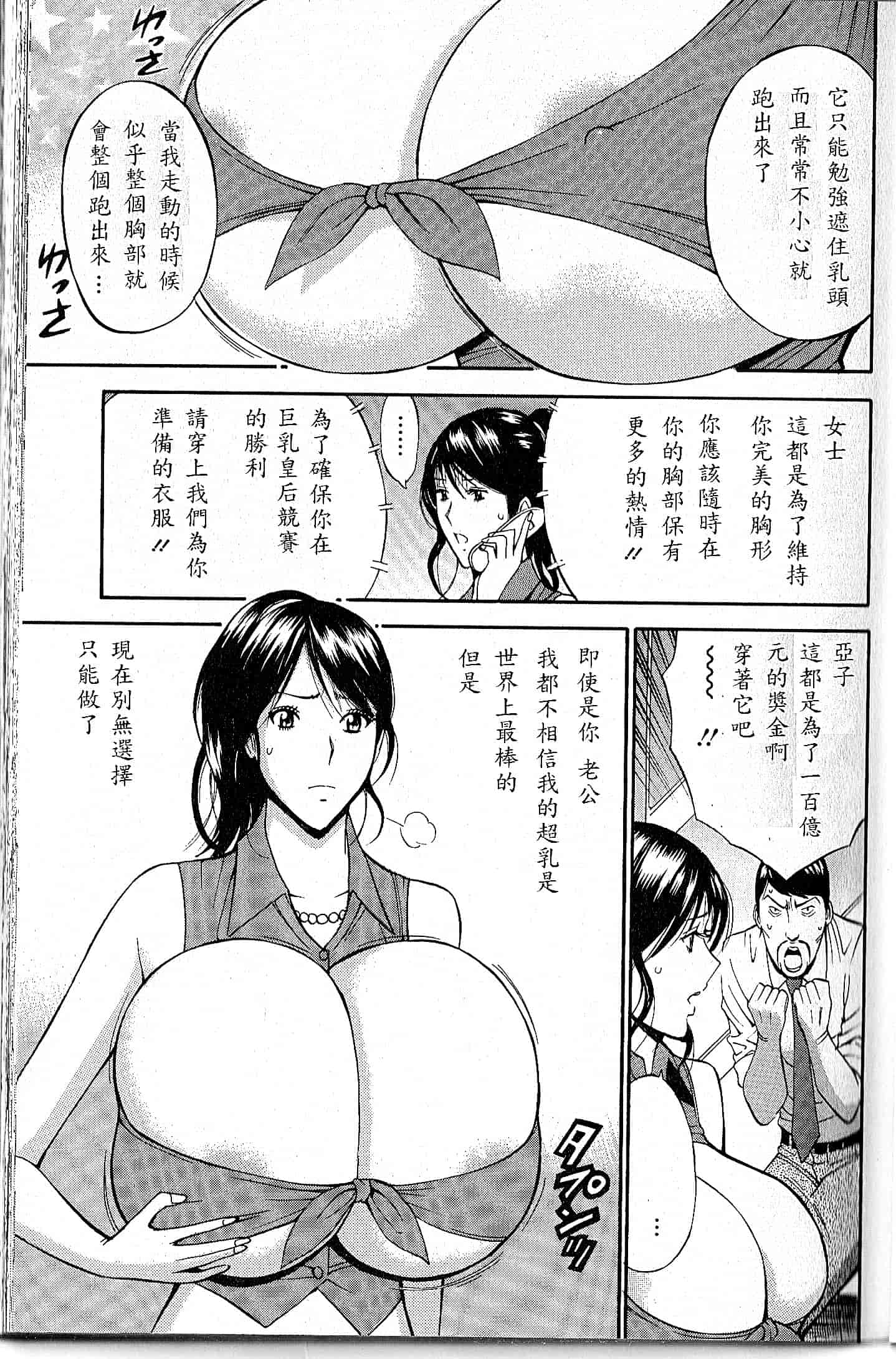 汉化版-[ながしま超助] 超乳 for You 第1-9話_第2集