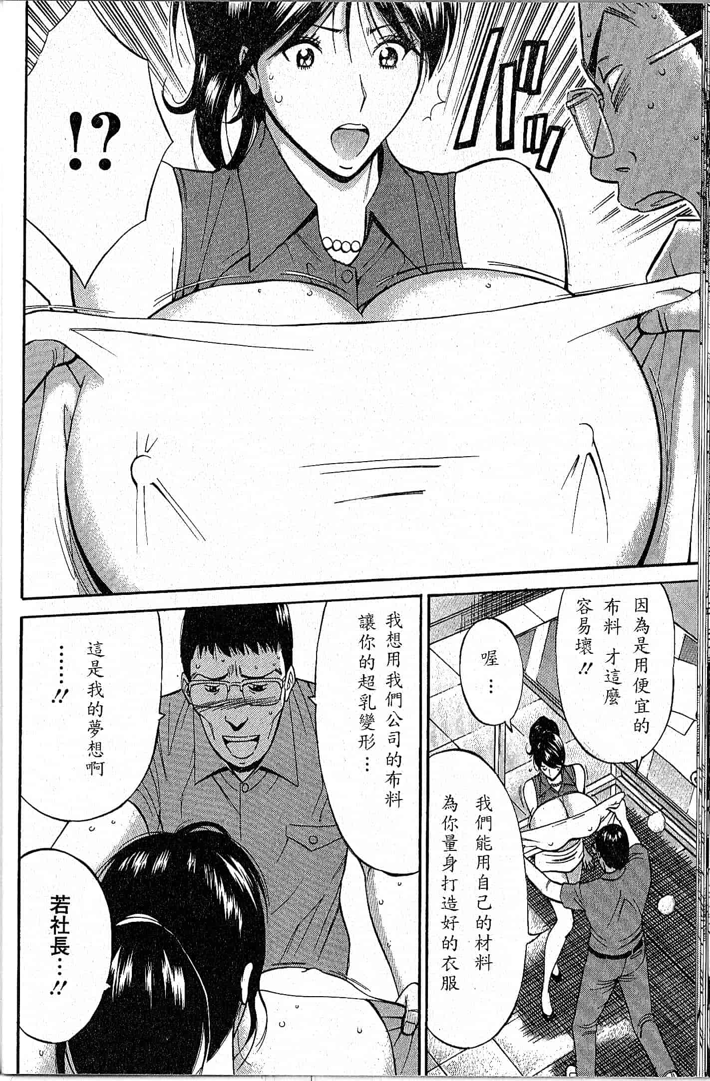 汉化版-[ながしま超助] 超乳 for You 第1-9話_第3集