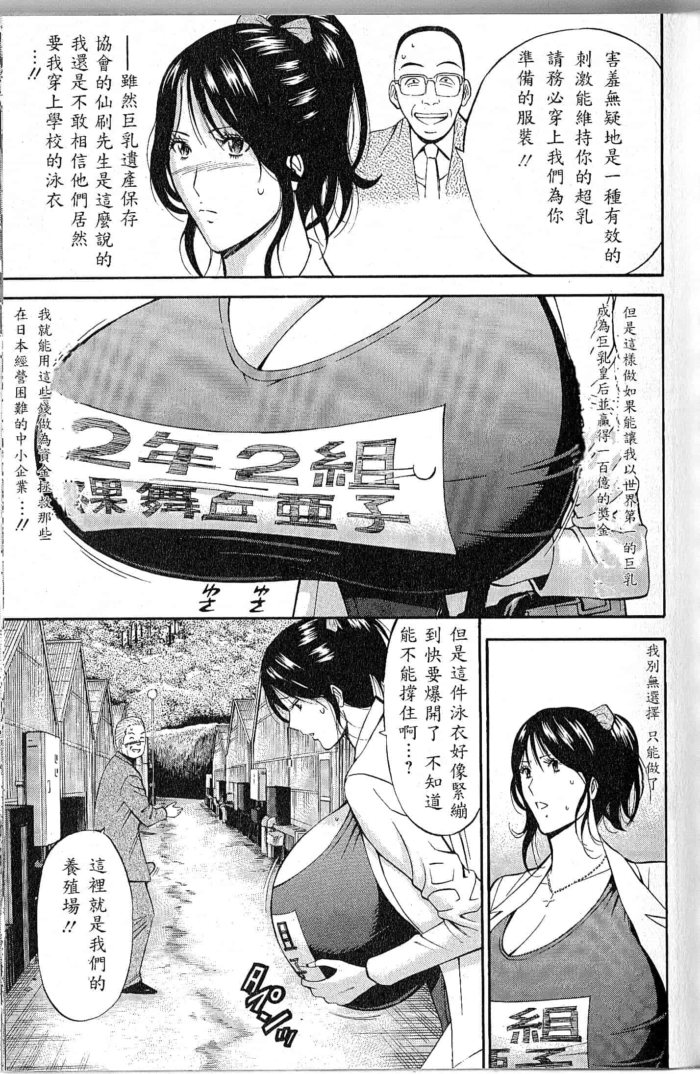 汉化版-[ながしま超助] 超乳 for You 第1-9話_第3集