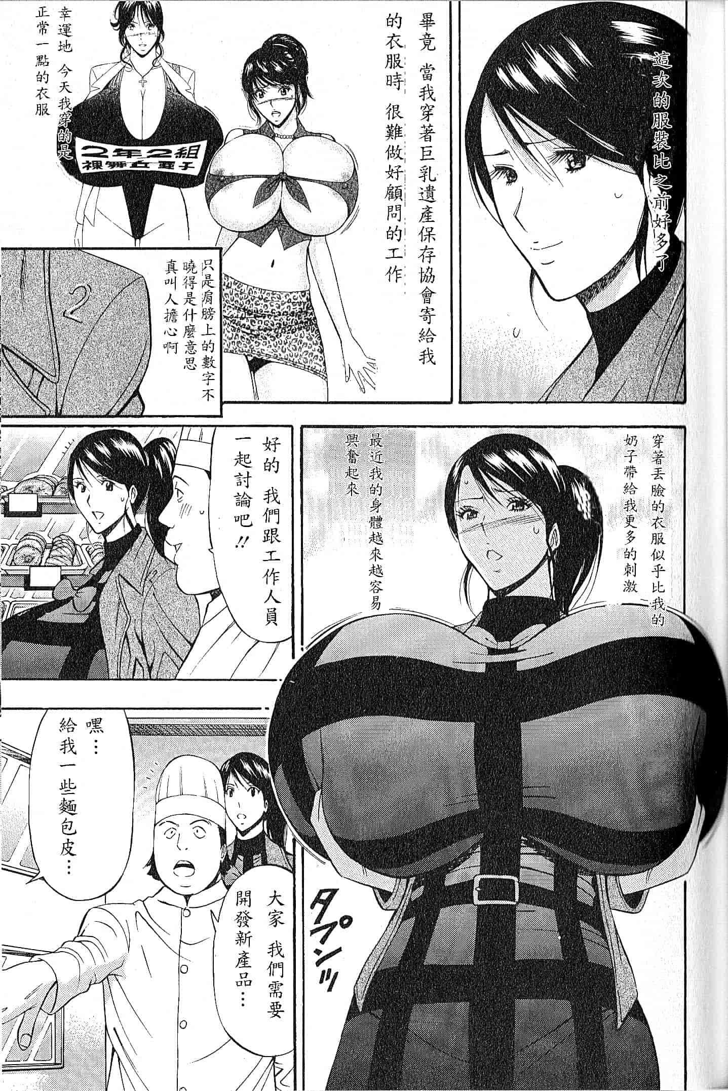 汉化版-[ながしま超助] 超乳 for You 第1-9話_第4集