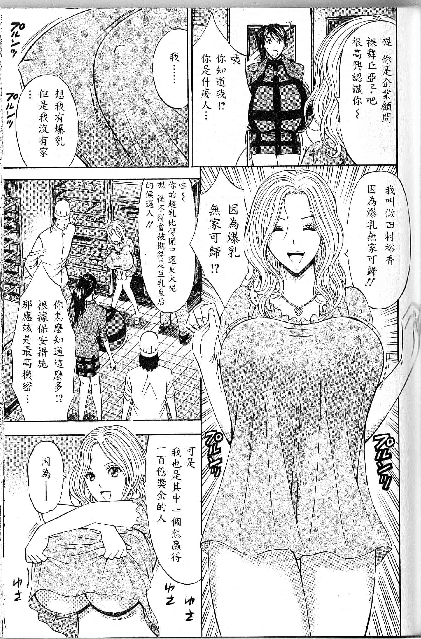 汉化版-[ながしま超助] 超乳 for You 第1-9話_第4集