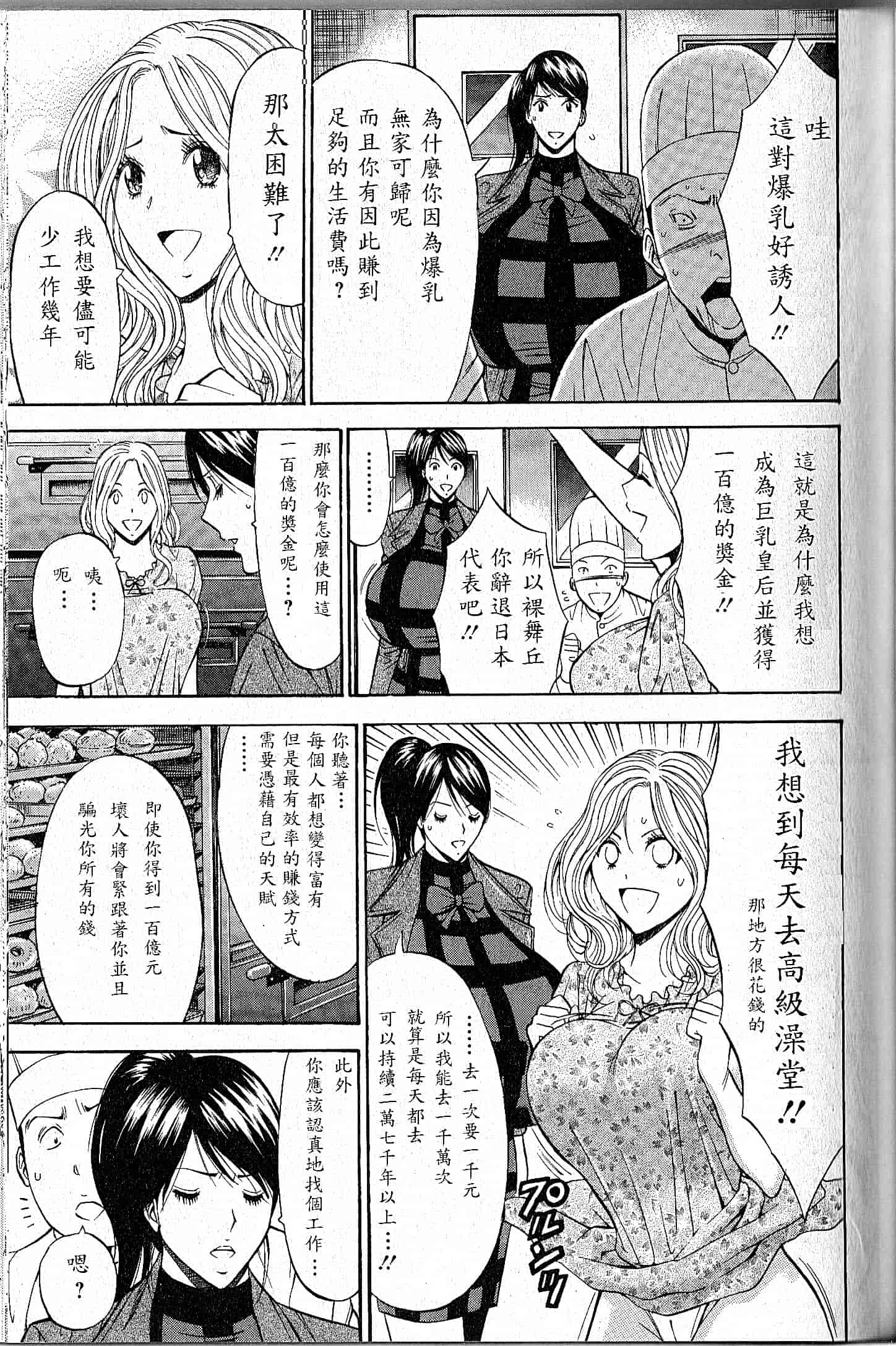 汉化版-[ながしま超助] 超乳 for You 第1-9話_第4集