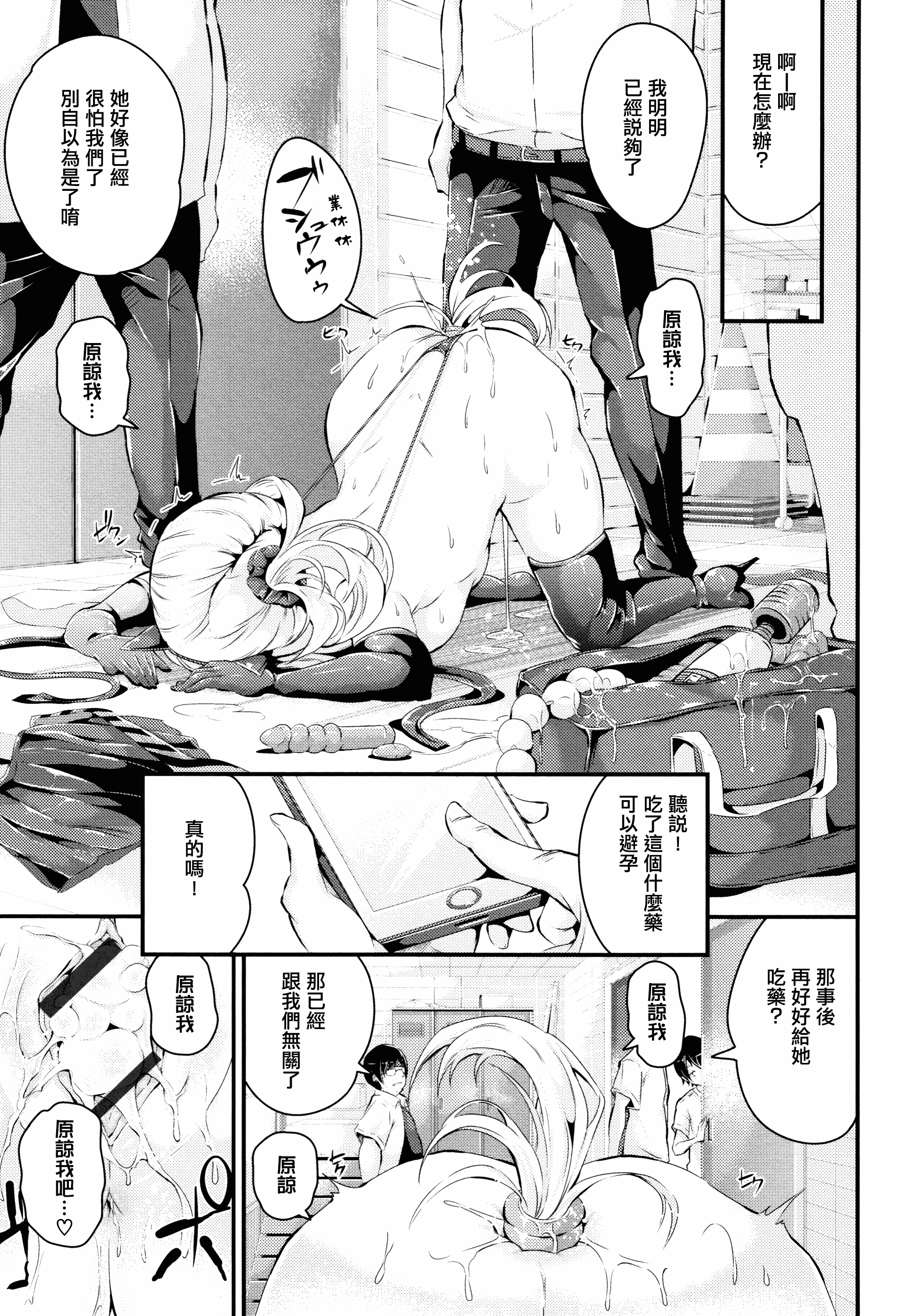 汉化版-[なしぱすた] ビチョビッチ + 8P小冊子 [單行本][日版重嵌]_第5集