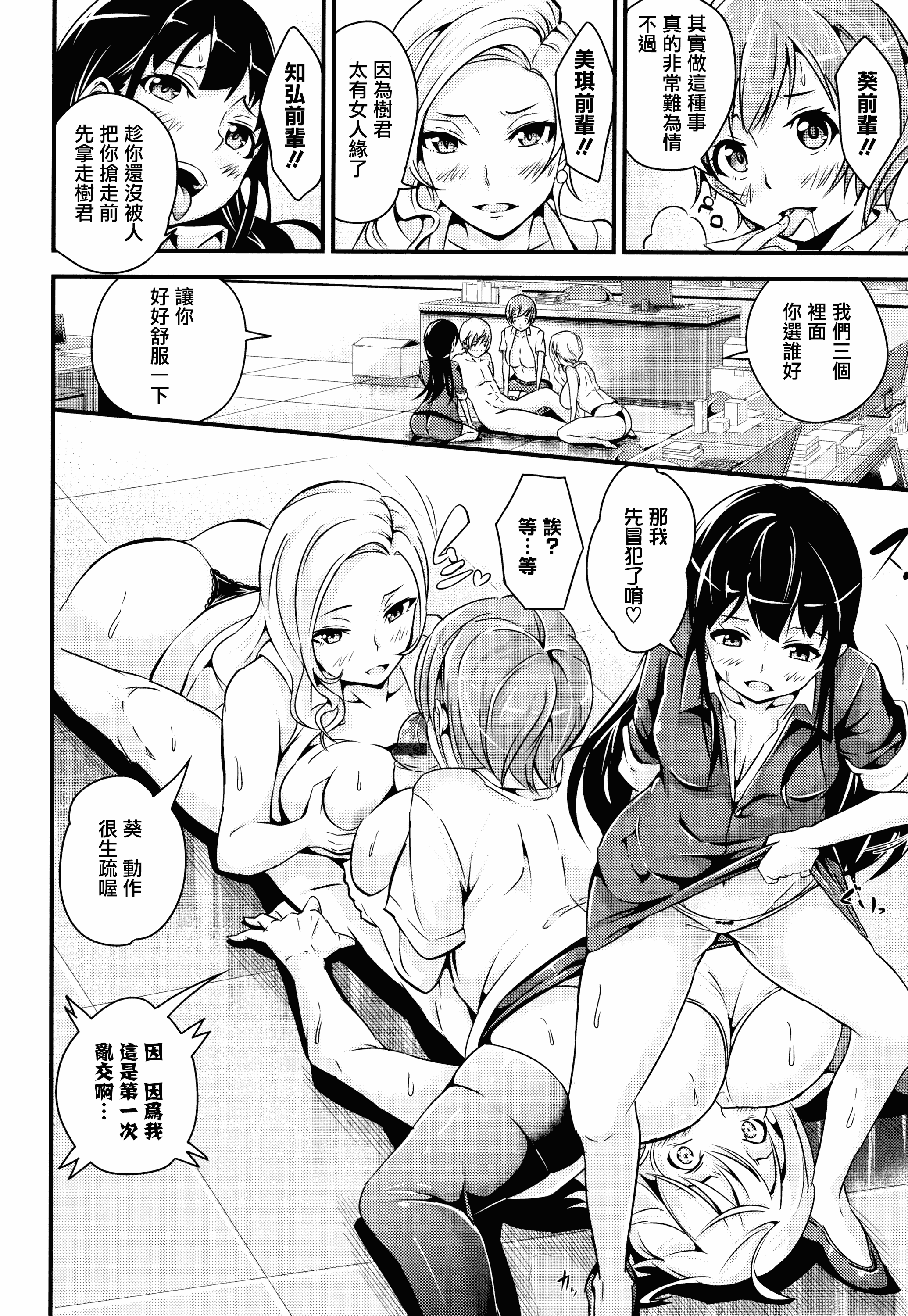 汉化版-[なしぱすた] ビチョビッチ + 8P小冊子 [單行本][日版重嵌]_第5集