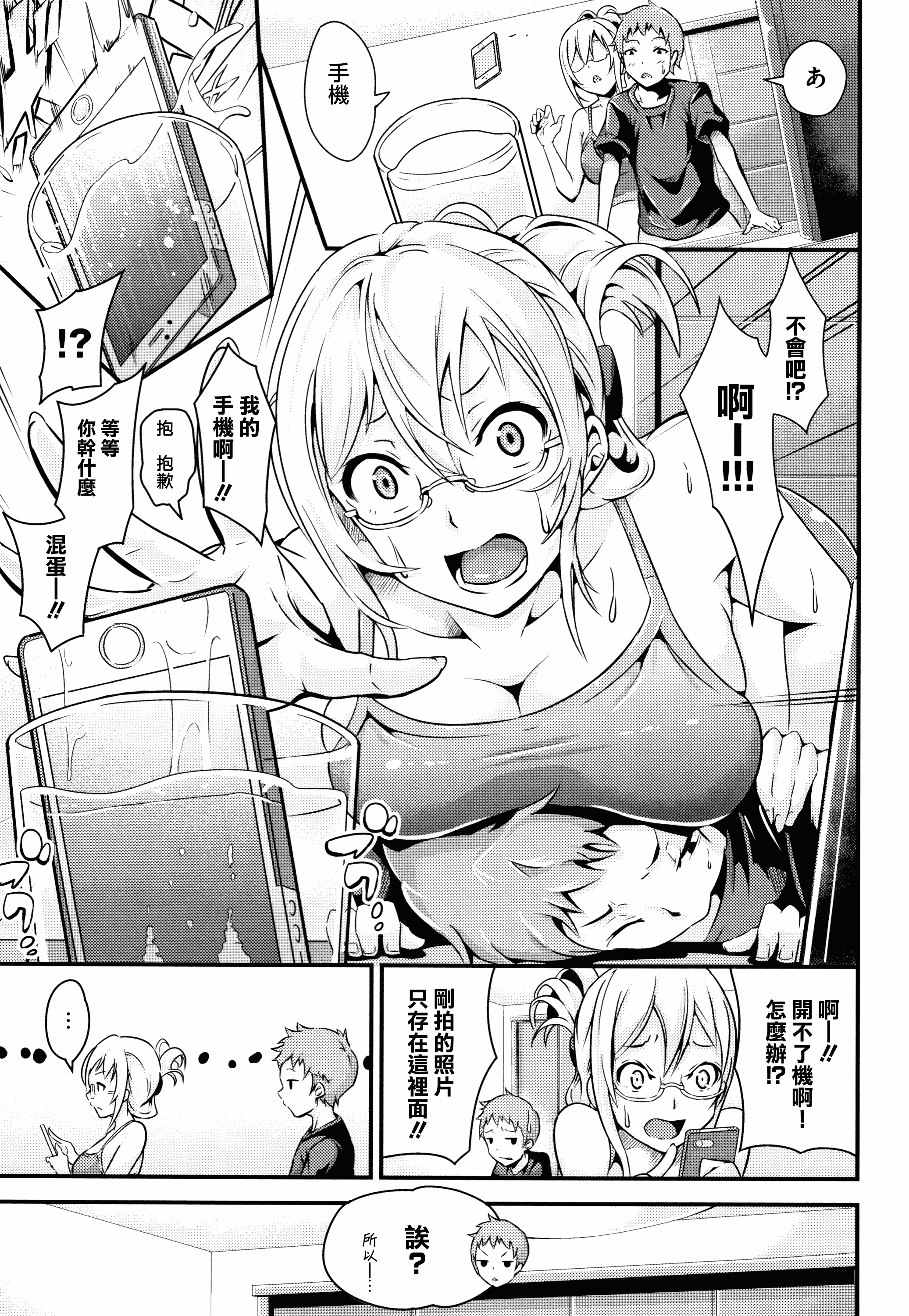 汉化版-[なしぱすた] ビチョビッチ + 8P小冊子 [單行本][日版重嵌]_第6集