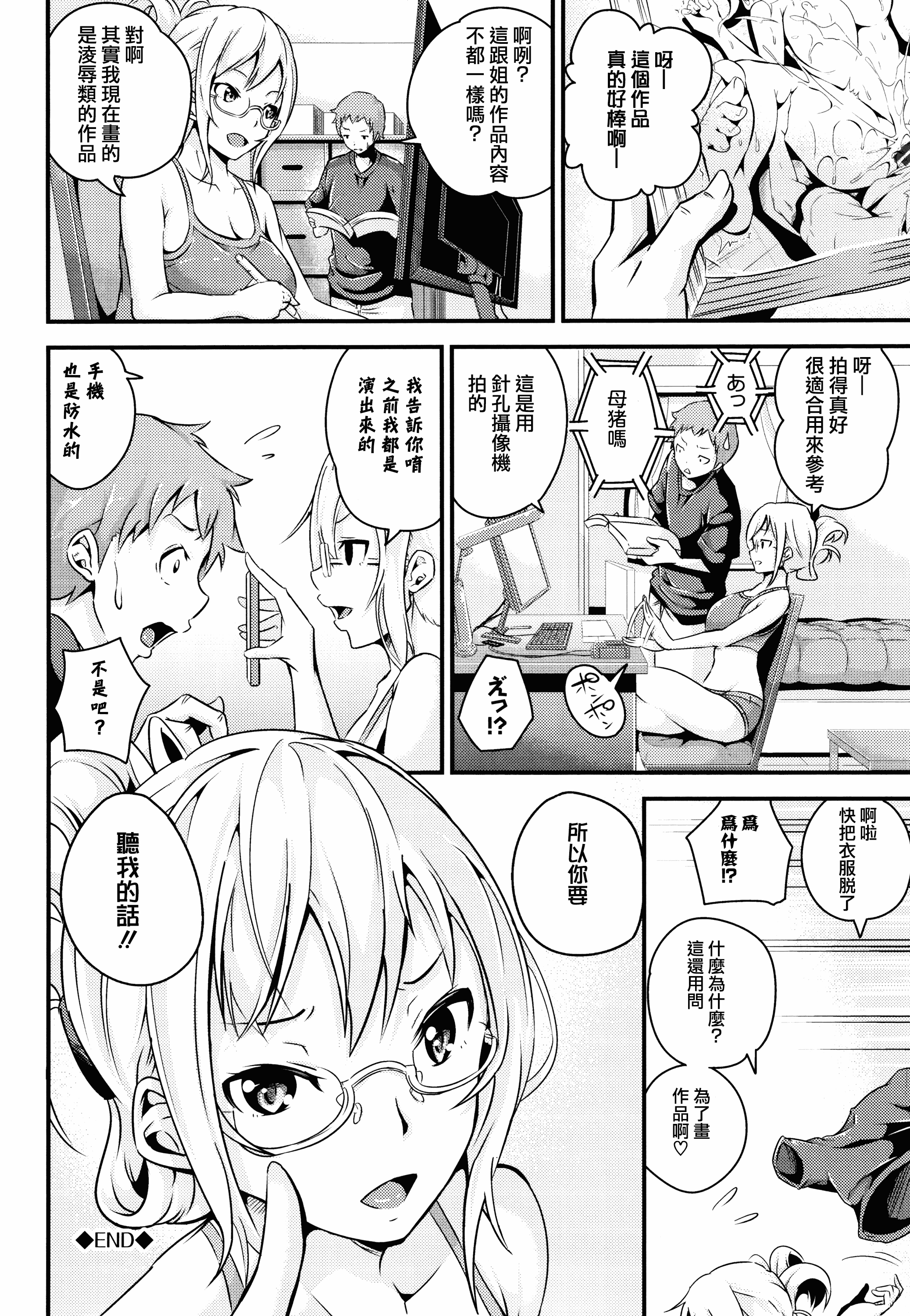 汉化版-[なしぱすた] ビチョビッチ + 8P小冊子 [單行本][日版重嵌]_第7集