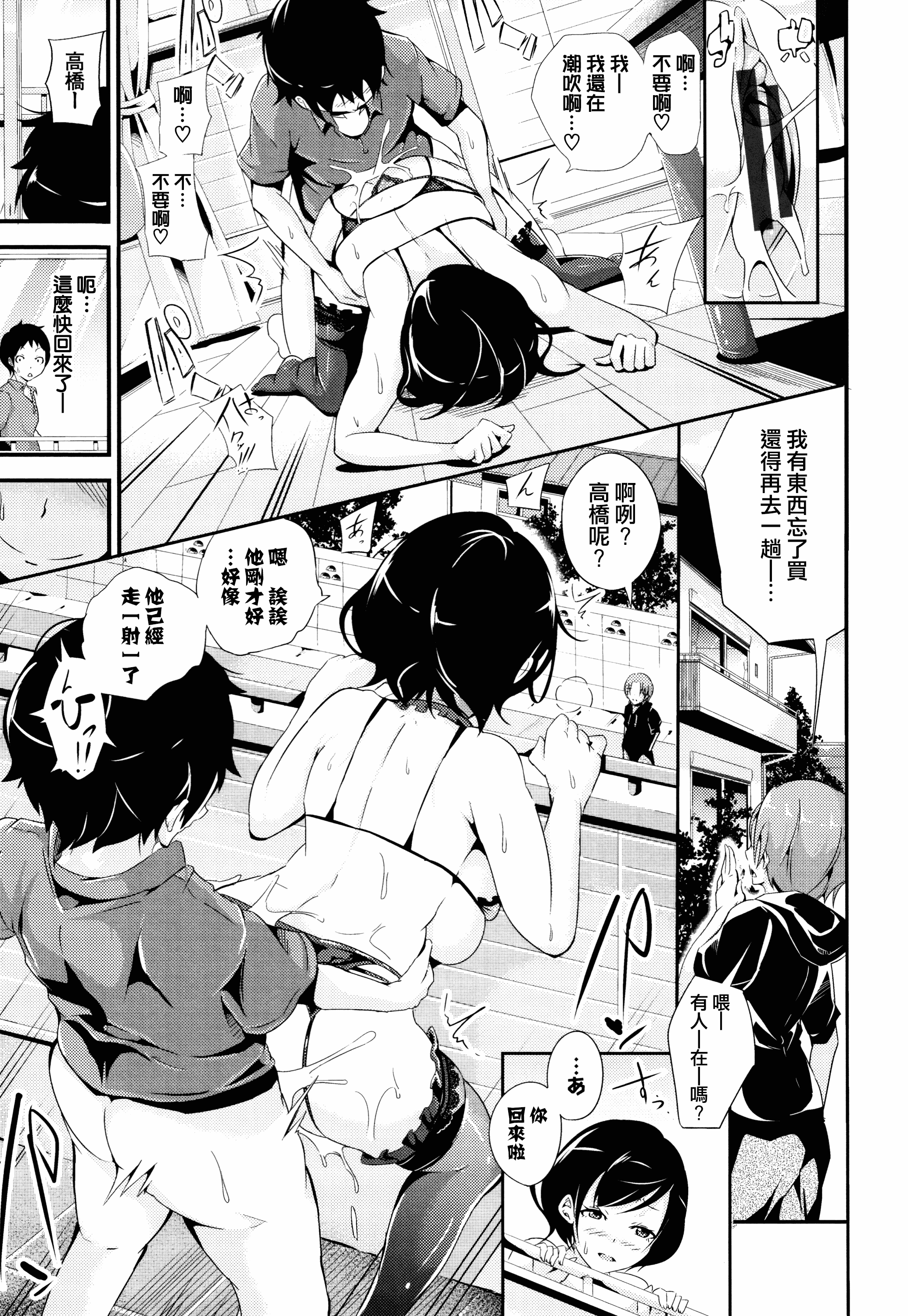 汉化版-[なしぱすた] ビチョビッチ + 8P小冊子 [單行本][日版重嵌]_第7集