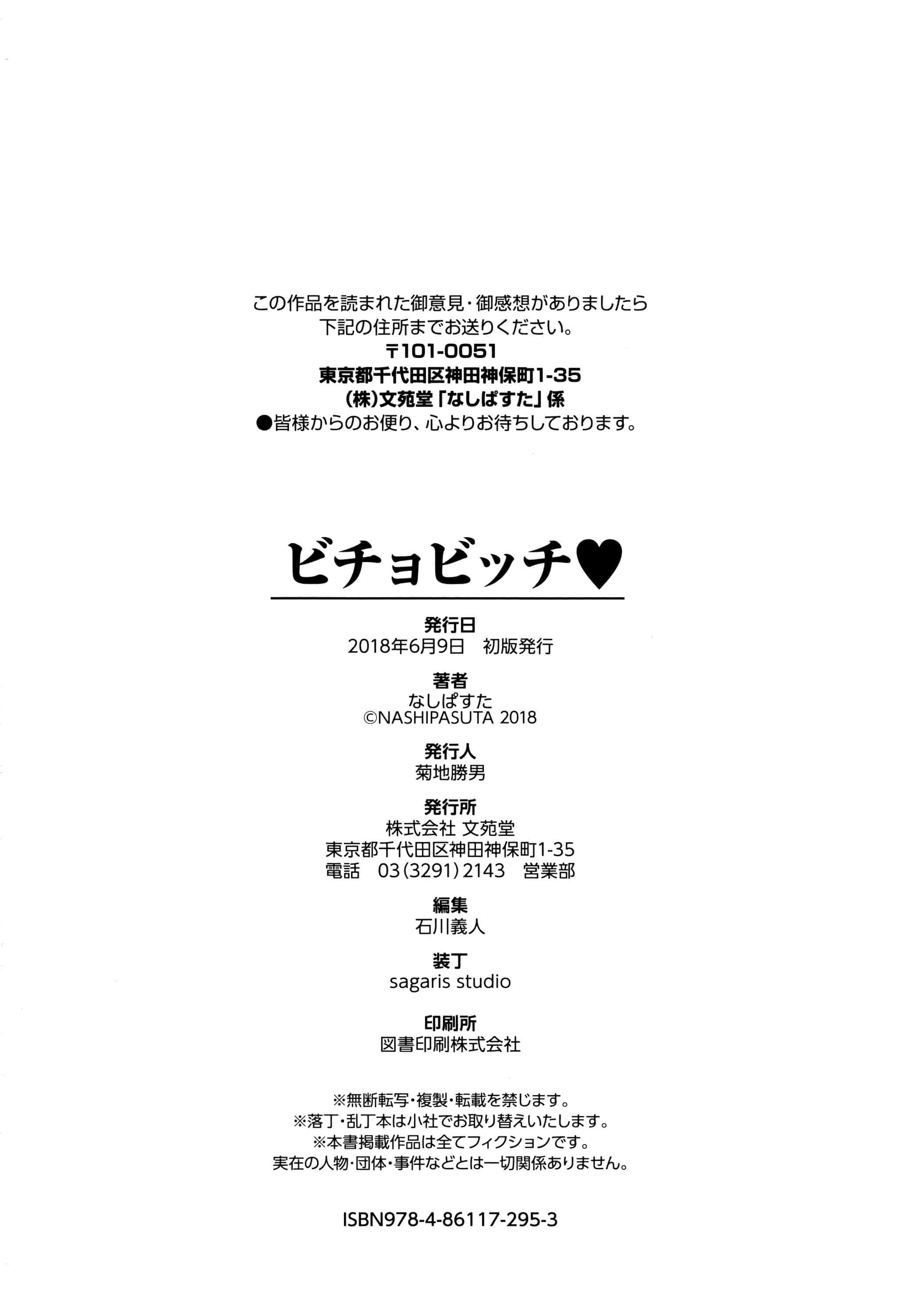 汉化版-[なしぱすた] ビチョビッチ + 8P小冊子 [單行本][日版重嵌]_第8集