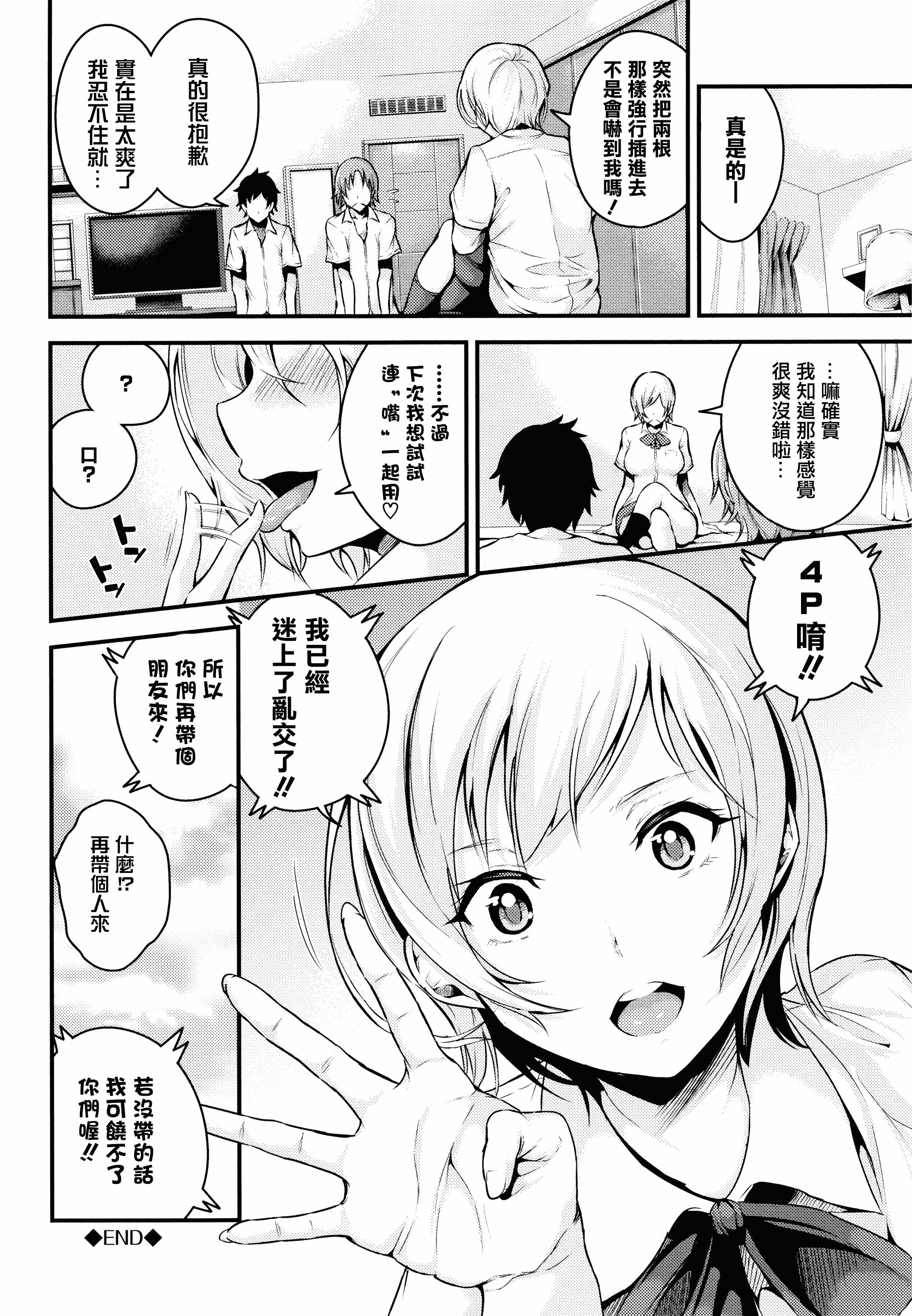 汉化版-[なしぱすた] ビチョビッチ + 8P小冊子 [單行本][日版重嵌]_第1集