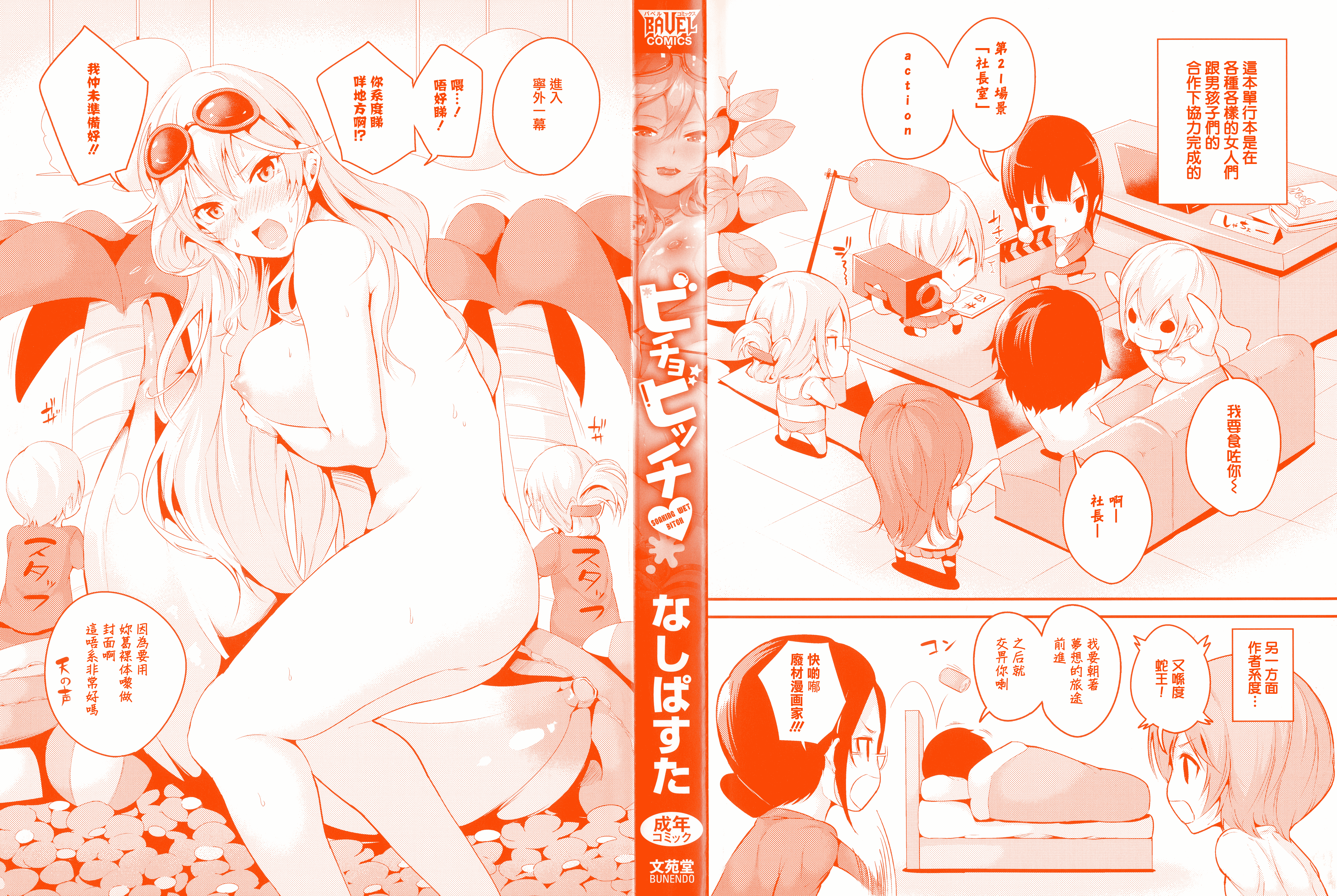 汉化版-[なしぱすた] ビチョビッチ + 8P小冊子 [單行本][日版重嵌]_第1集