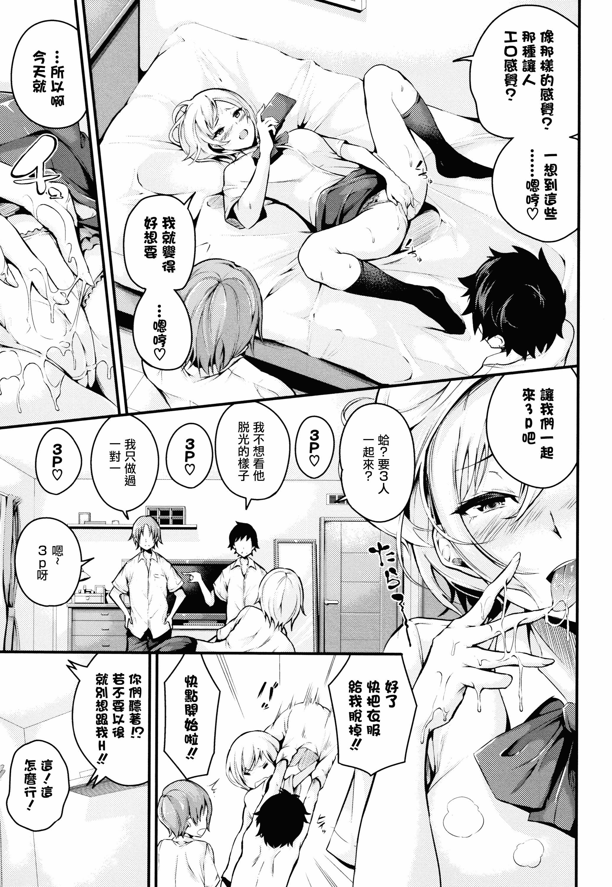 汉化版-[なしぱすた] ビチョビッチ + 8P小冊子 [單行本][日版重嵌]_第1集