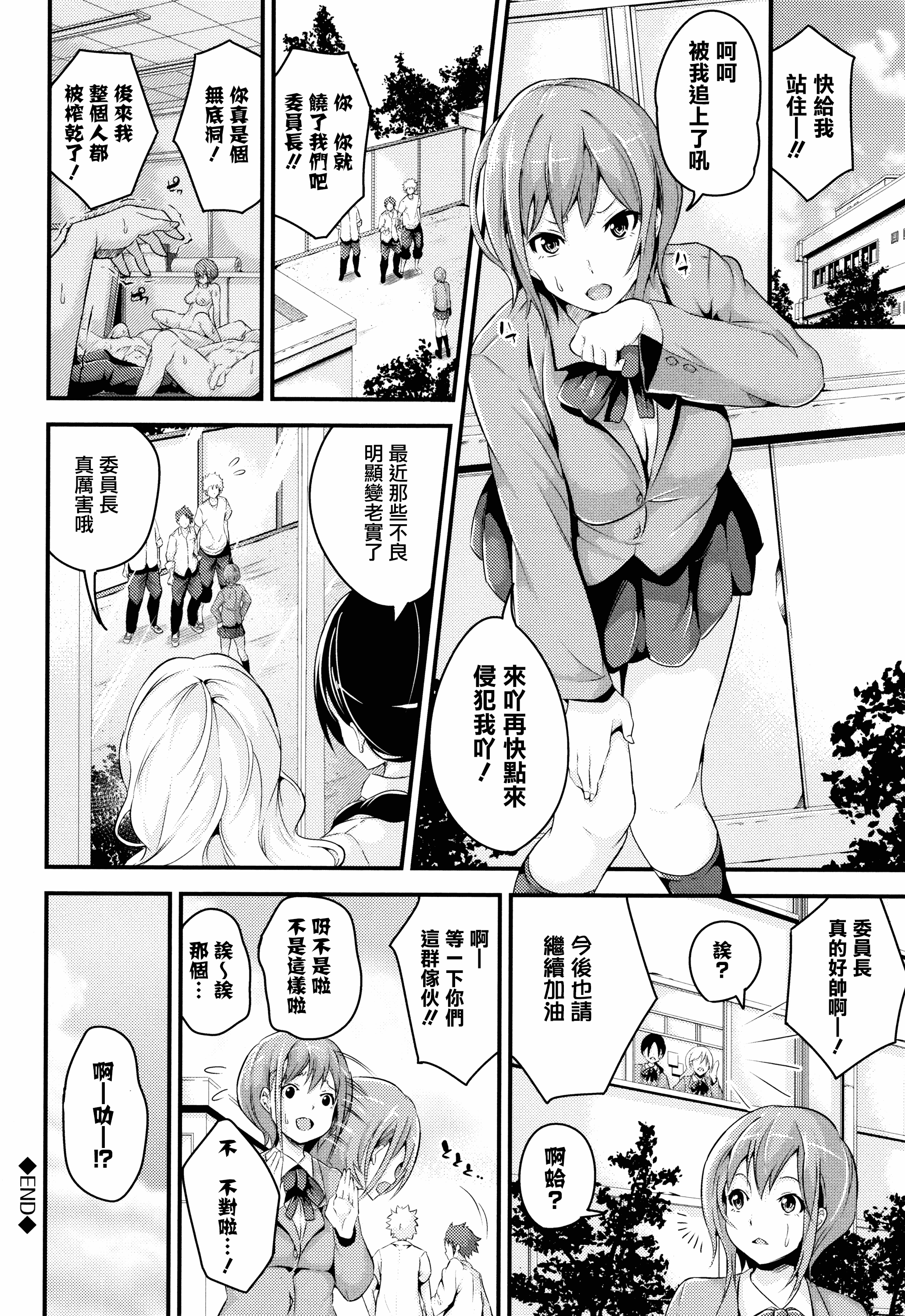 汉化版-[なしぱすた] ビチョビッチ + 8P小冊子 [單行本][日版重嵌]_第3集