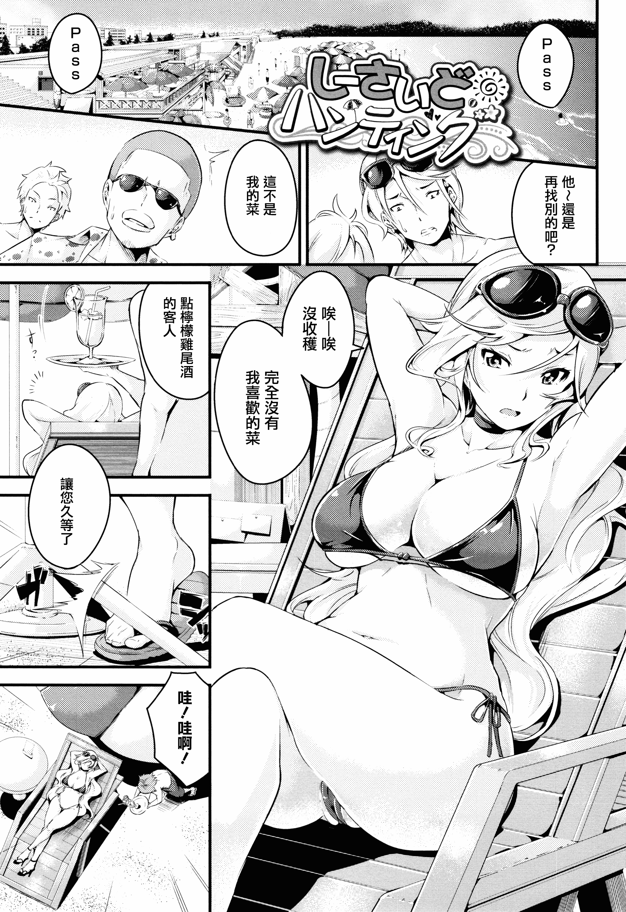 汉化版-[なしぱすた] ビチョビッチ + 8P小冊子 [單行本][日版重嵌]_第3集
