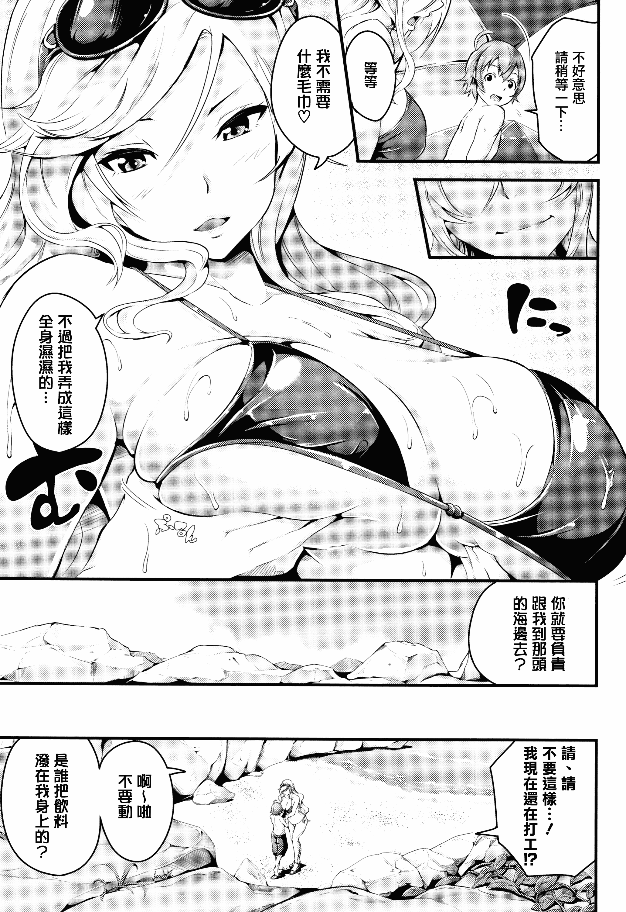 汉化版-[なしぱすた] ビチョビッチ + 8P小冊子 [單行本][日版重嵌]_第3集