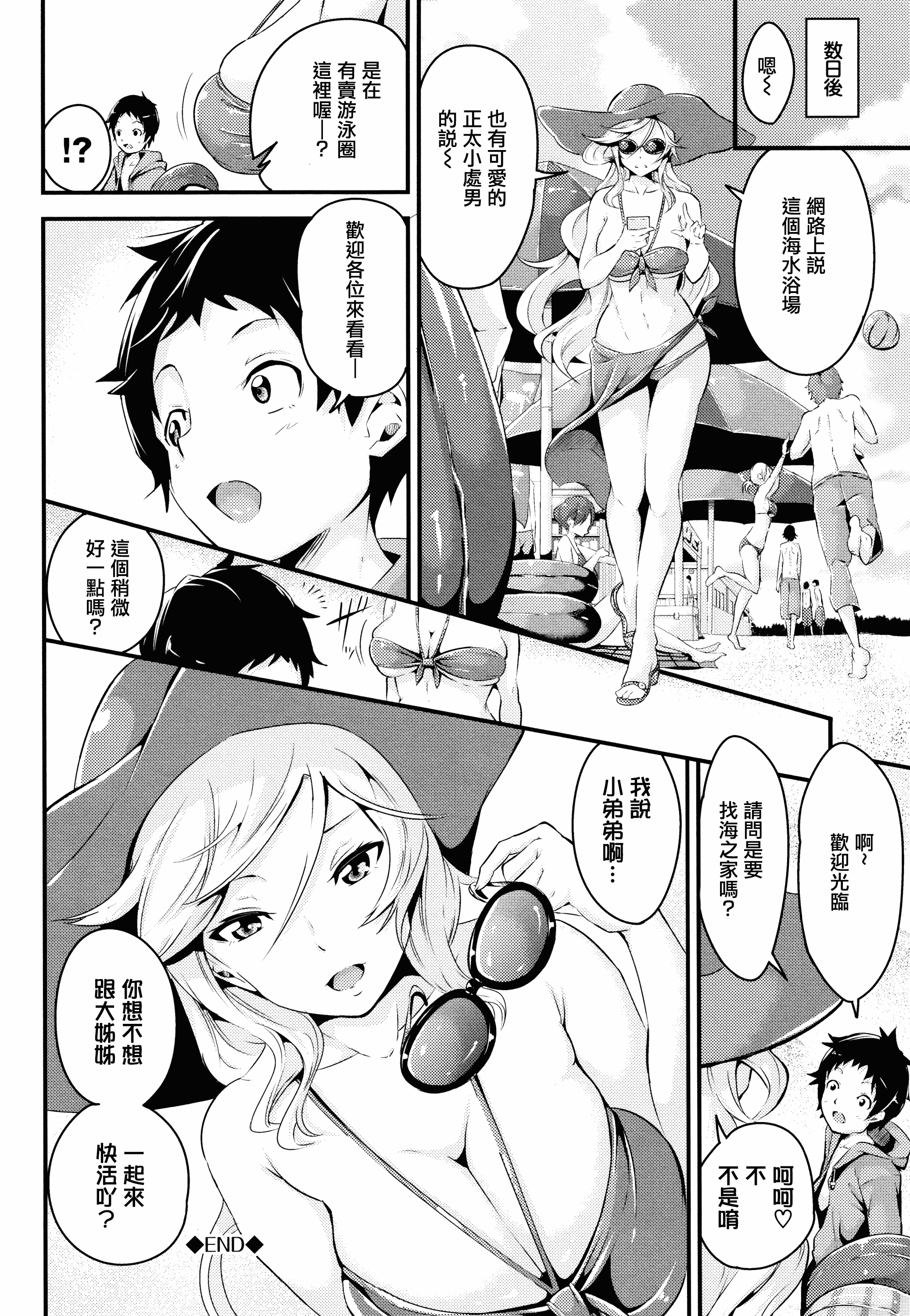 汉化版-[なしぱすた] ビチョビッチ + 8P小冊子 [單行本][日版重嵌]_第4集