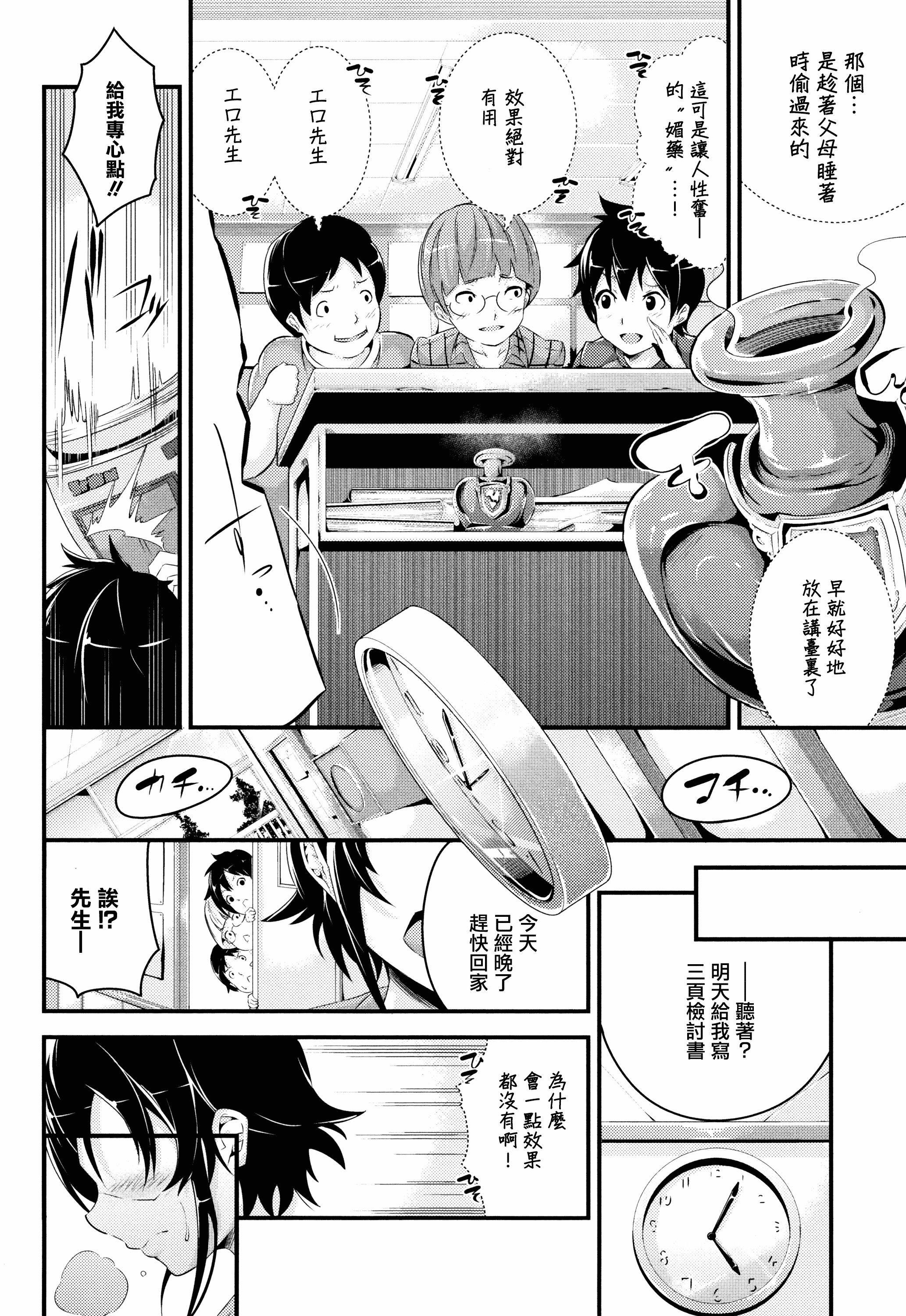 汉化版-[なしぱすた] ビチョビッチ + 8P小冊子 [單行本][日版重嵌]_第4集