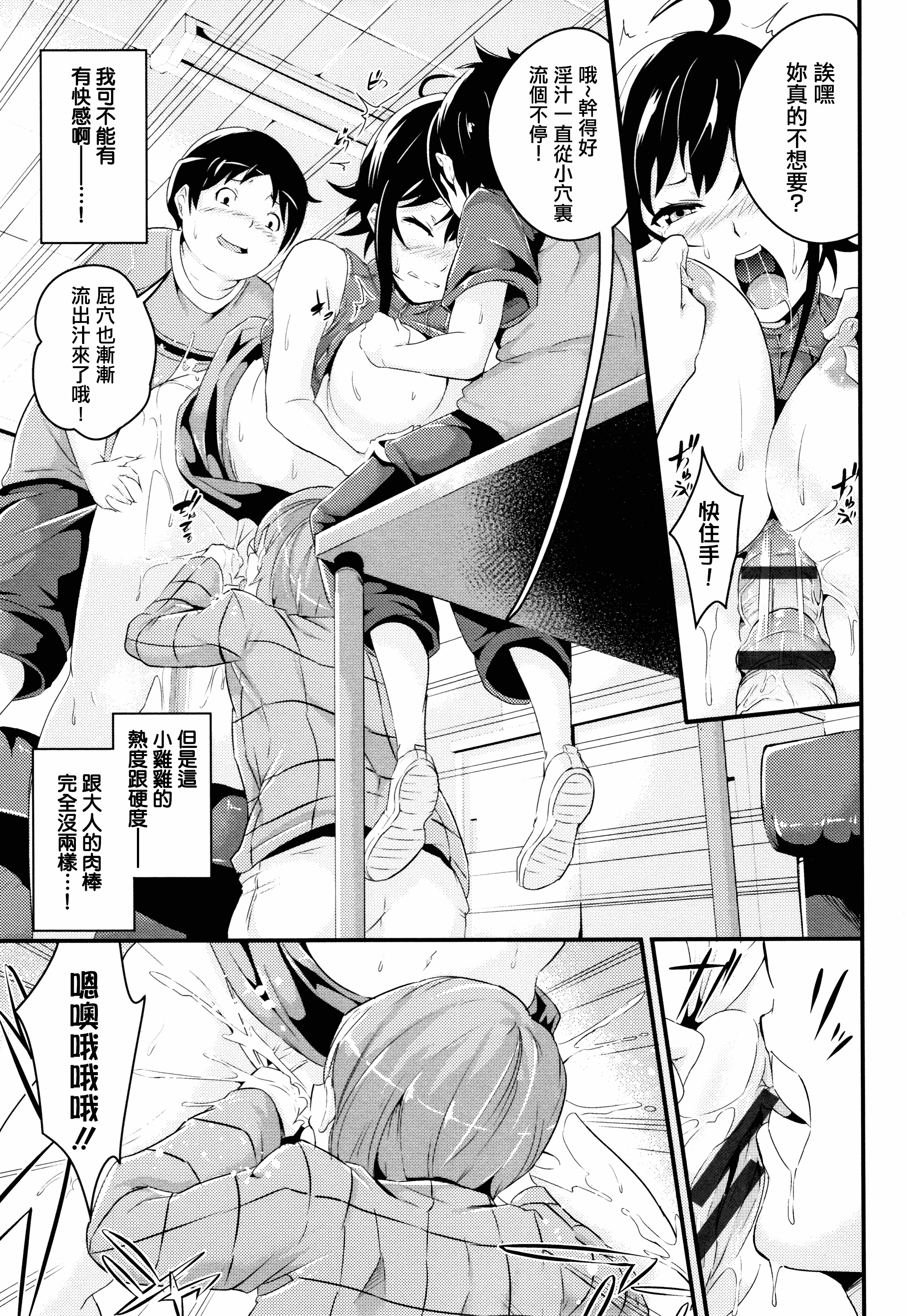 汉化版-[なしぱすた] ビチョビッチ + 8P小冊子 [單行本][日版重嵌]_第4集