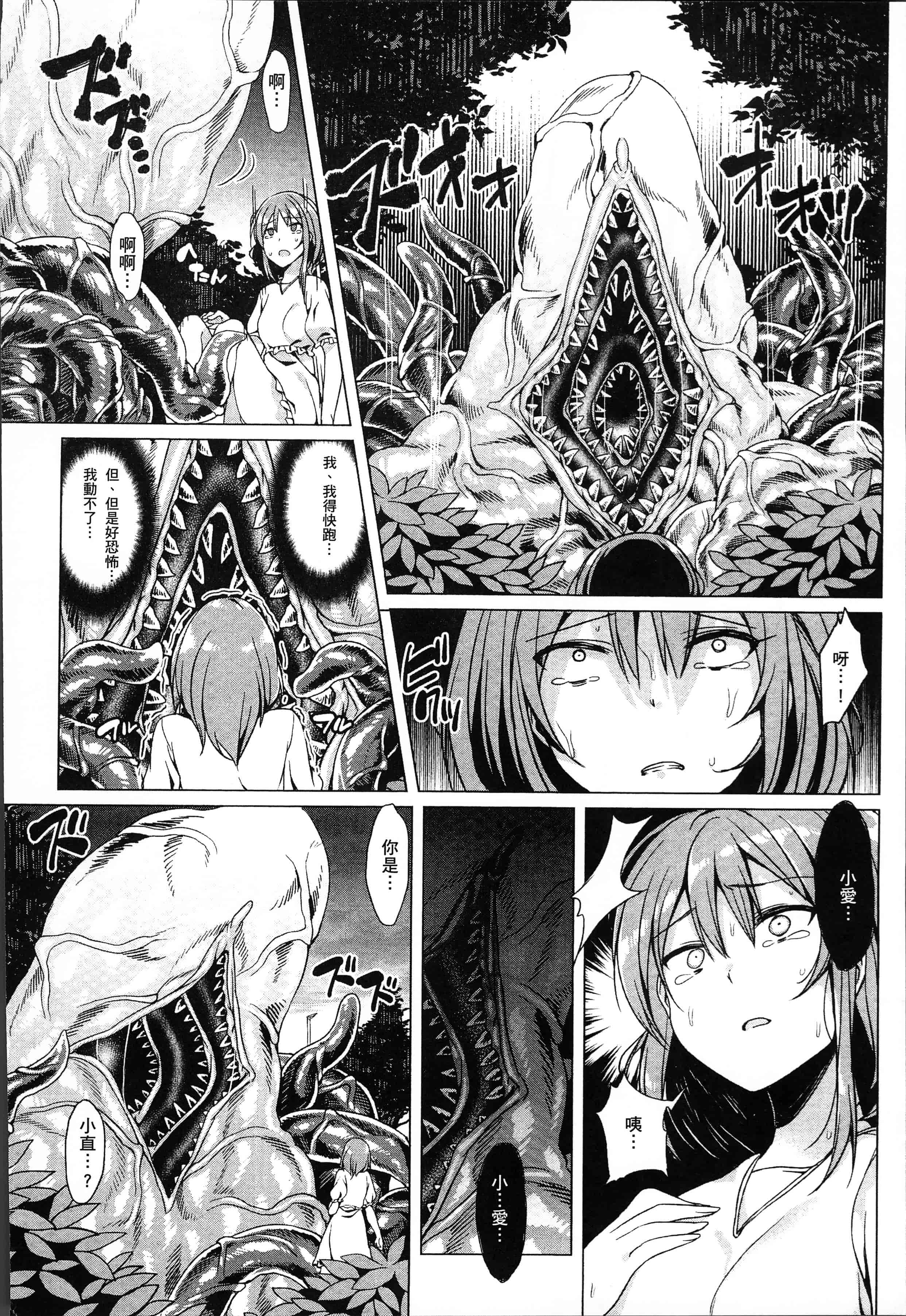 汉化版-[7zu7] 異種姦オーガズム [4K[S版]掃圖組]_第8集