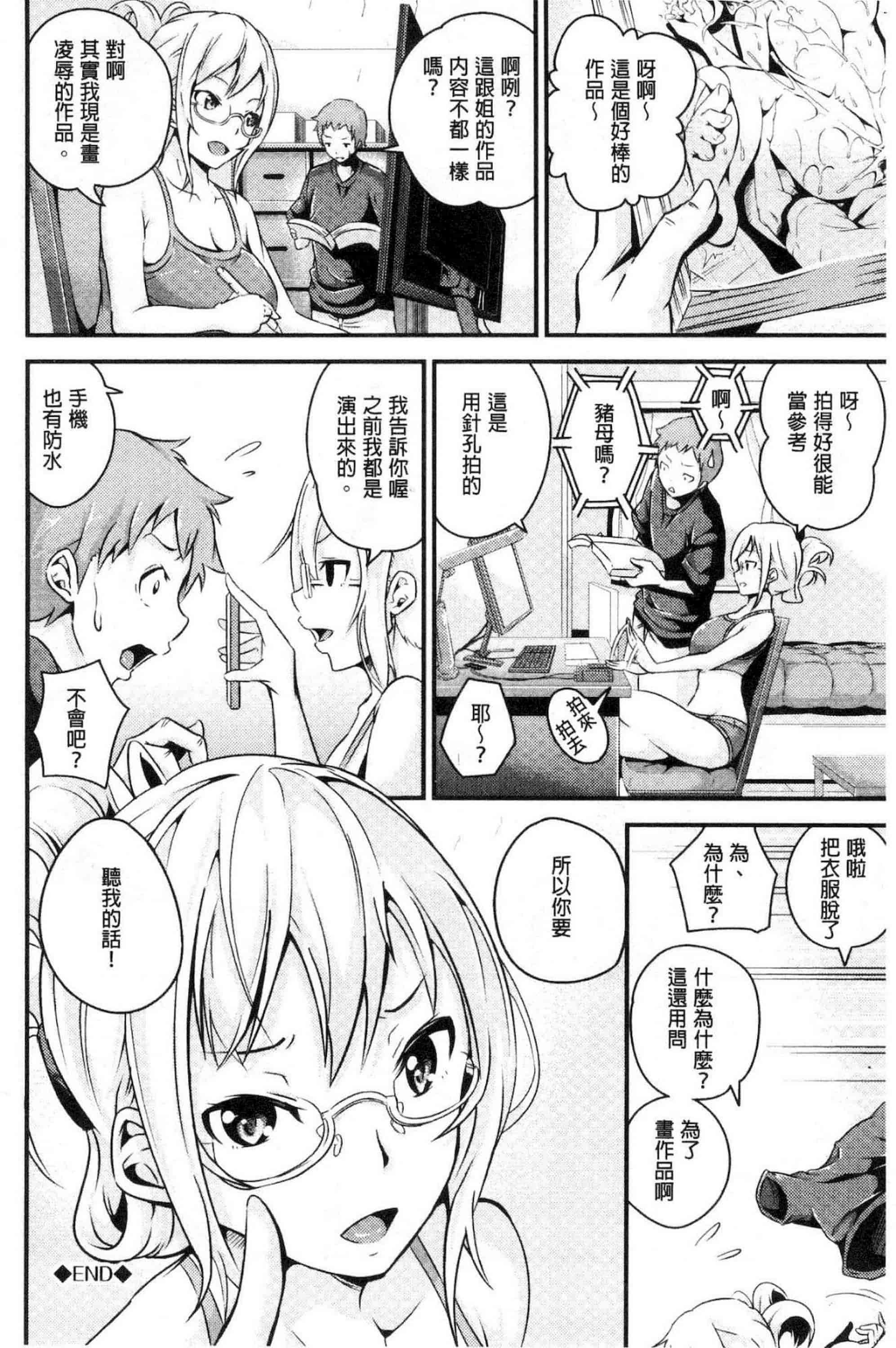 汉化版-[なしぱすた] ビチョビッチ 濕潤淫蕩女+8P小冊子_第7集