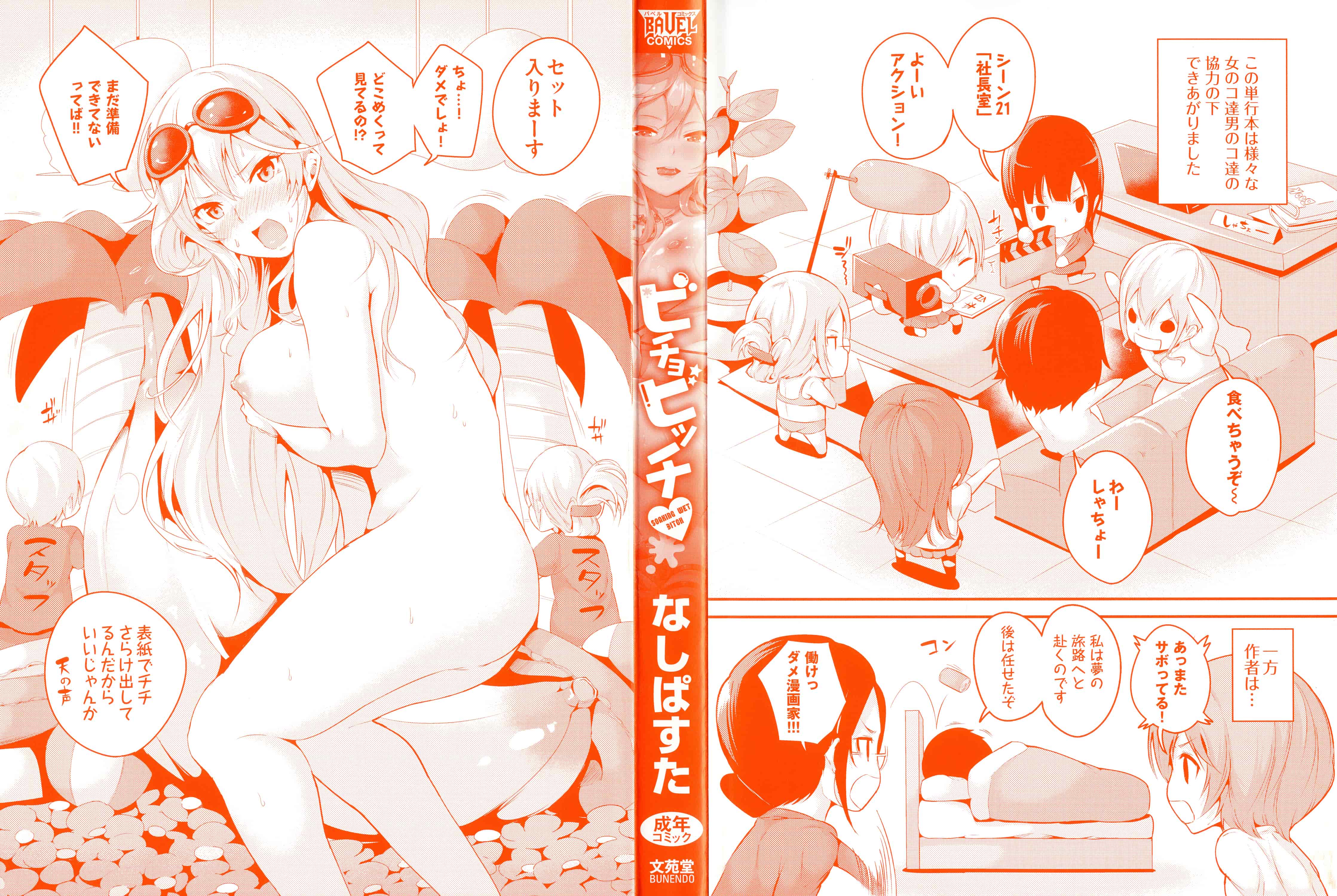 汉化版-[なしぱすた] ビチョビッチ 濕潤淫蕩女+8P小冊子_第1集