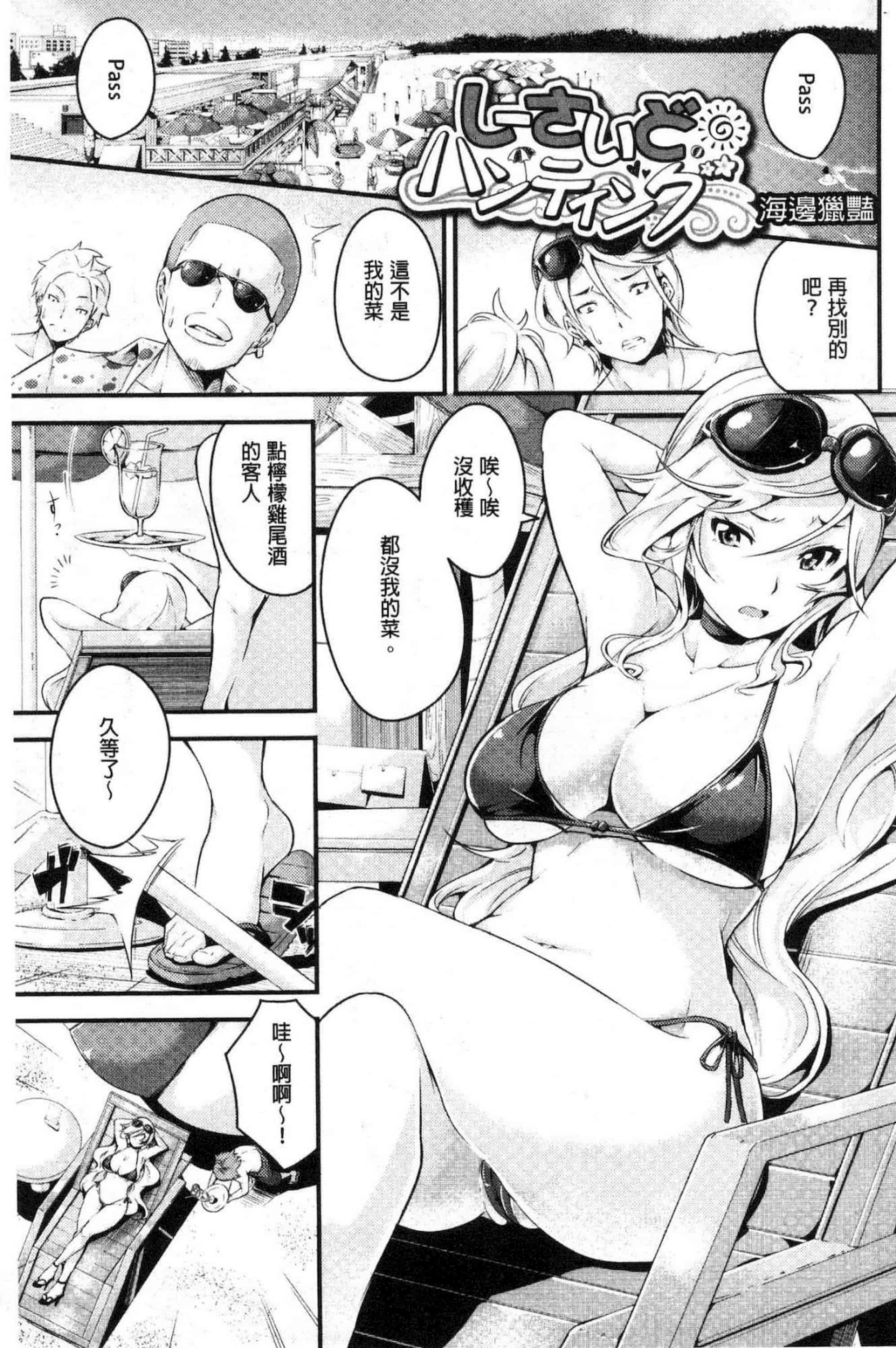汉化版-[なしぱすた] ビチョビッチ 濕潤淫蕩女+8P小冊子_第3集