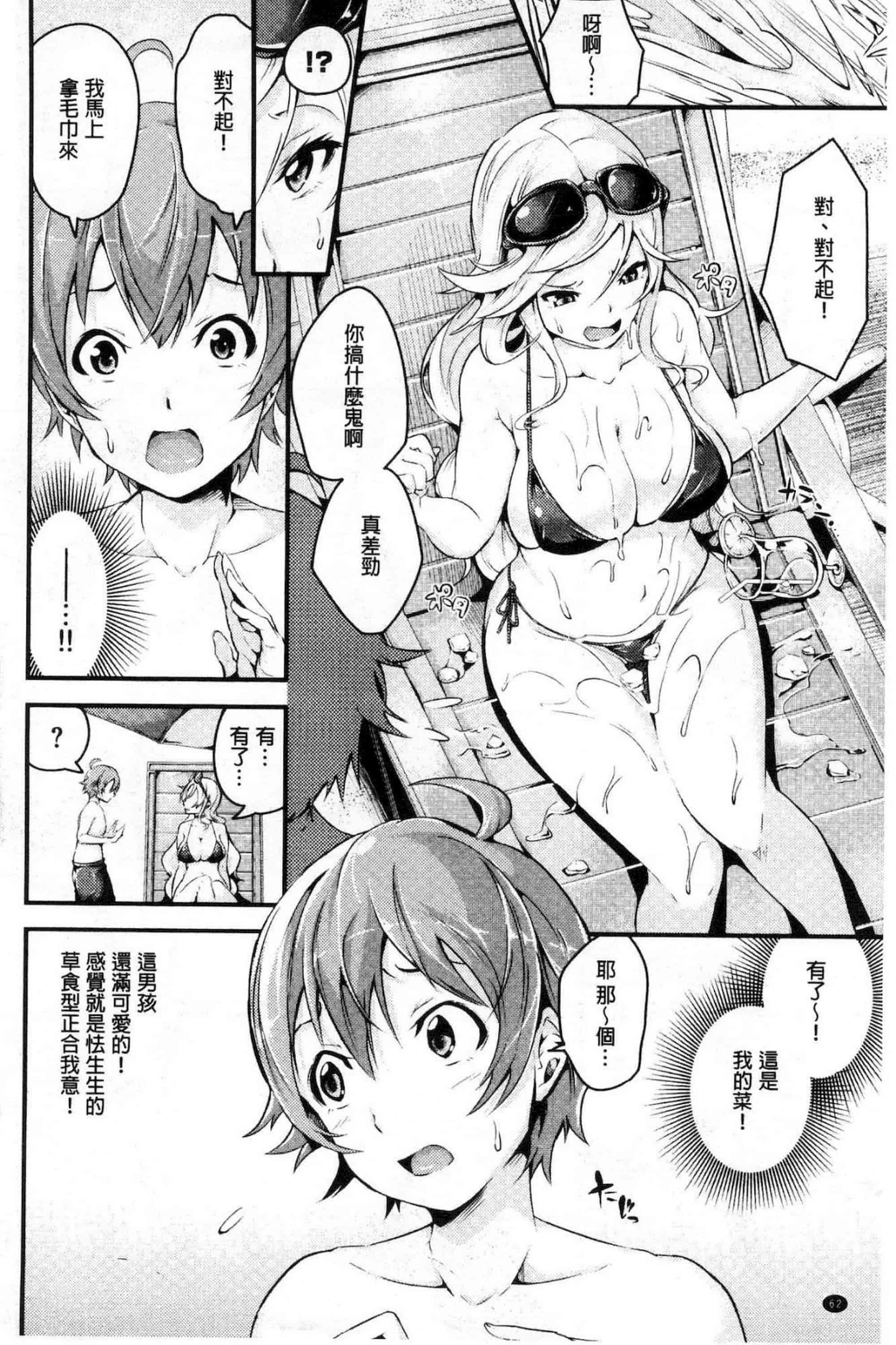 汉化版-[なしぱすた] ビチョビッチ 濕潤淫蕩女+8P小冊子_第3集