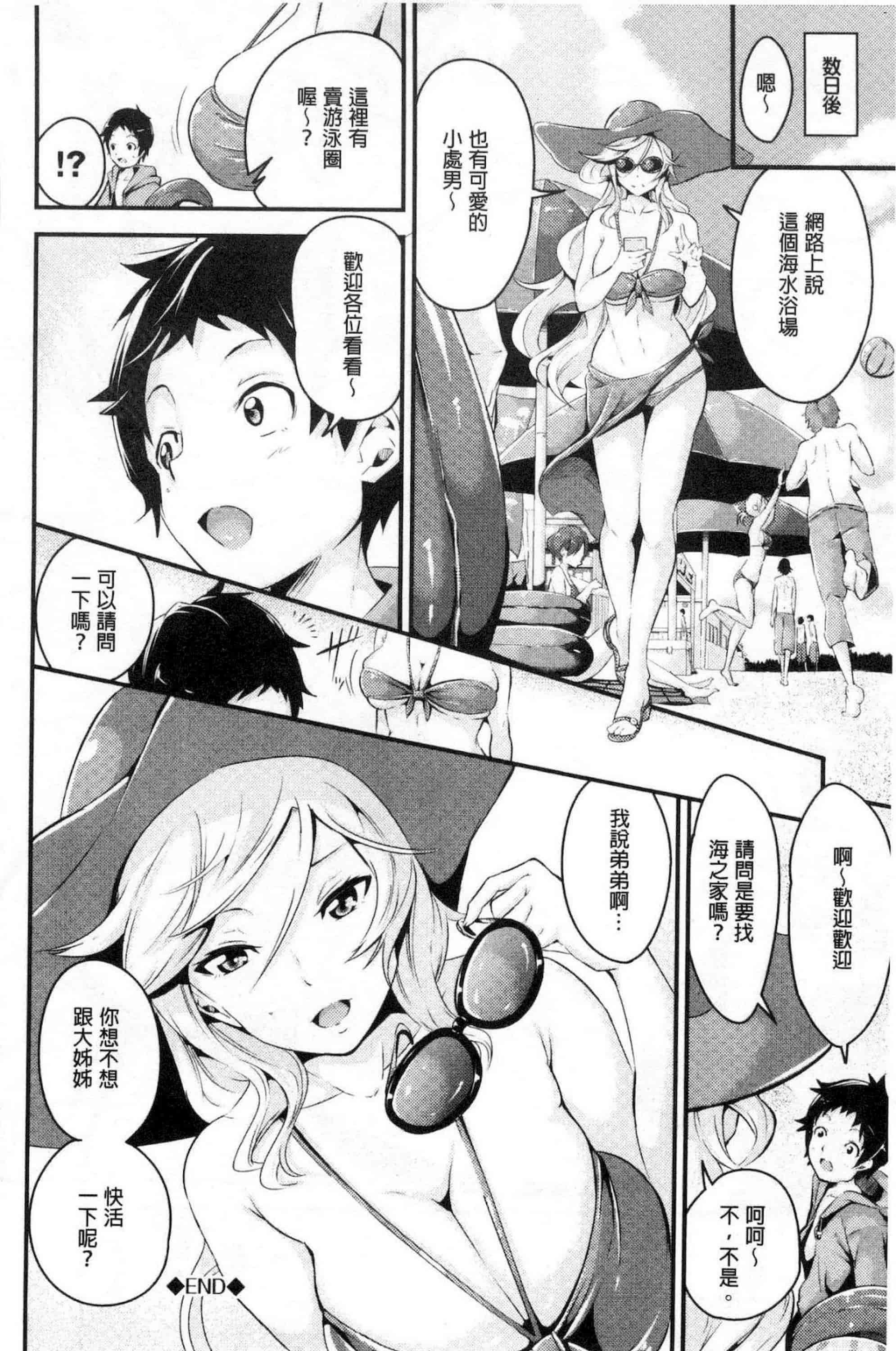 汉化版-[なしぱすた] ビチョビッチ 濕潤淫蕩女+8P小冊子_第4集