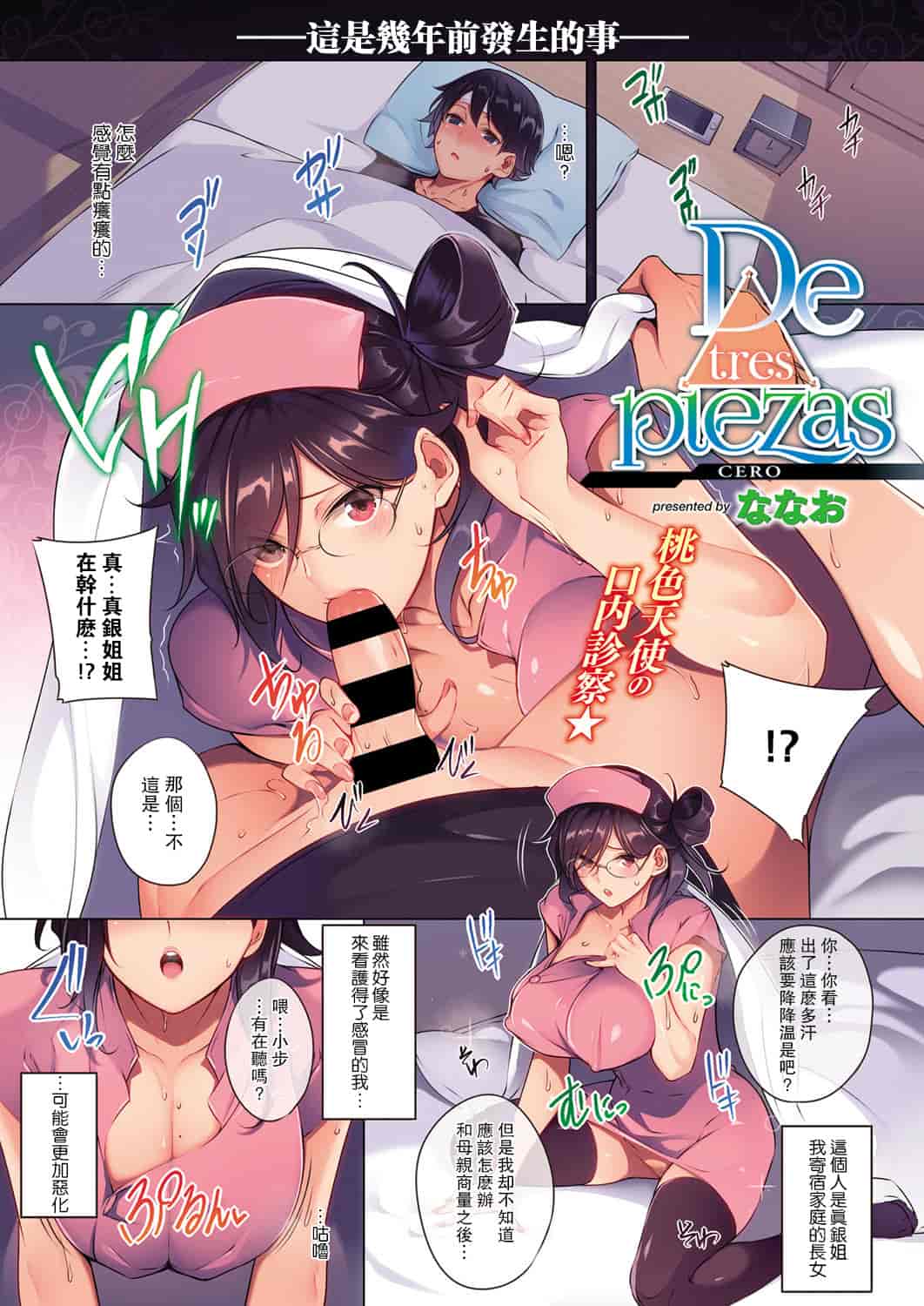 汉化版-[ななお] Master  Piece_第7集