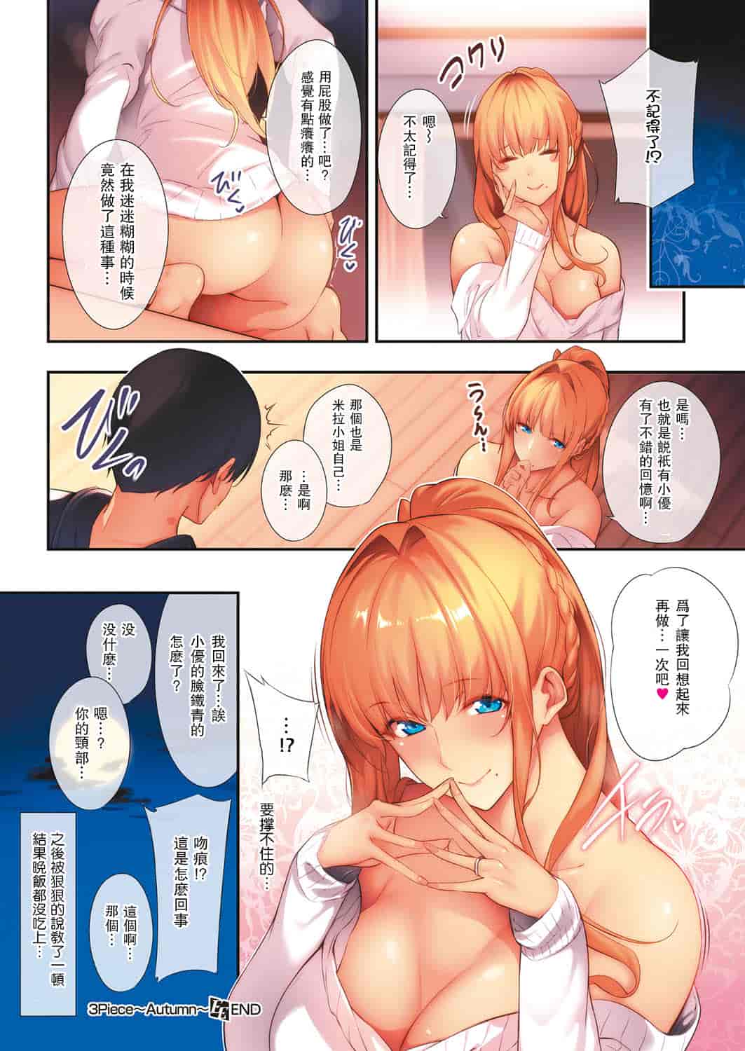汉化版-[ななお] Master  Piece_第2集
