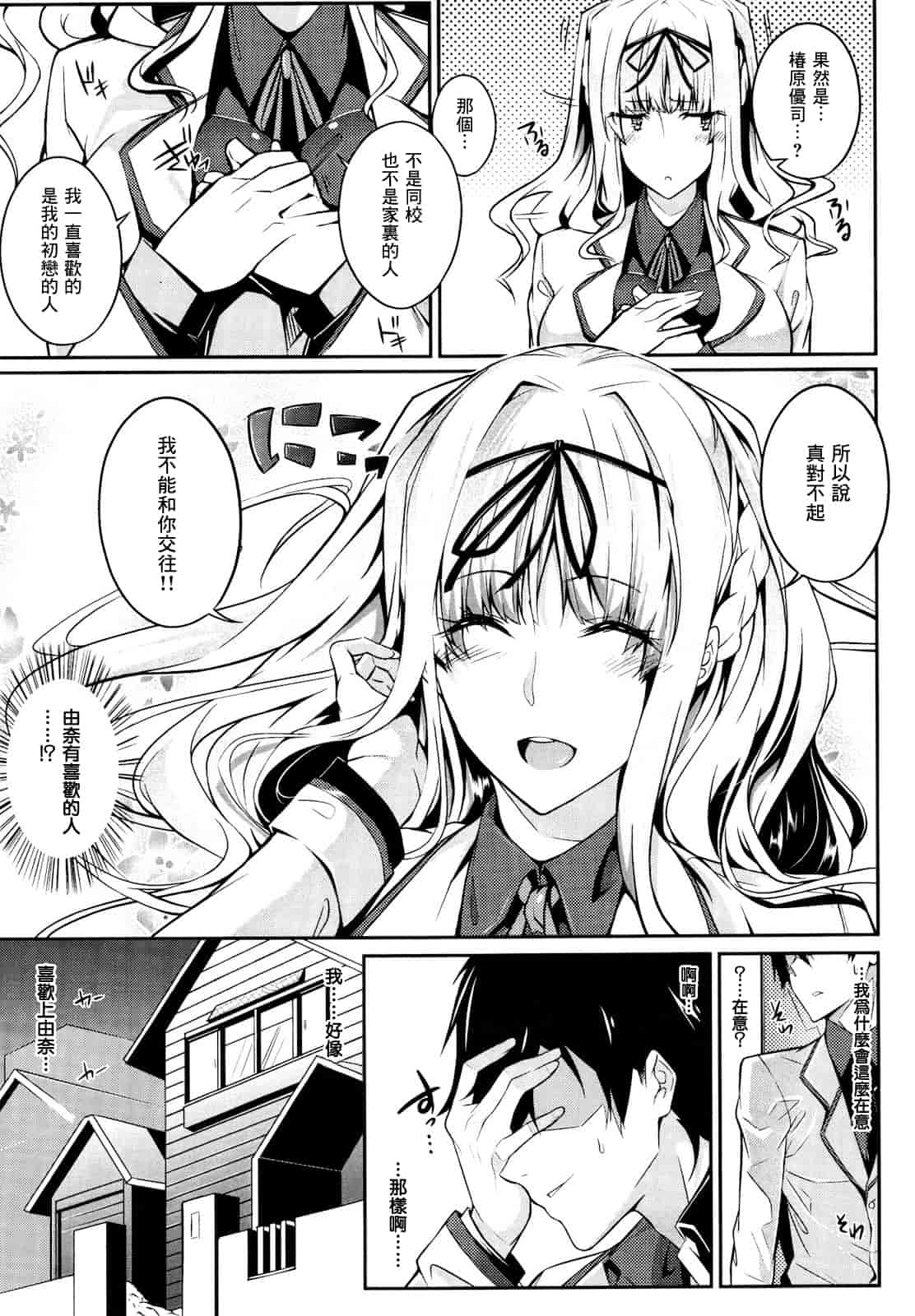 汉化版-[ななお] Master  Piece_第2集