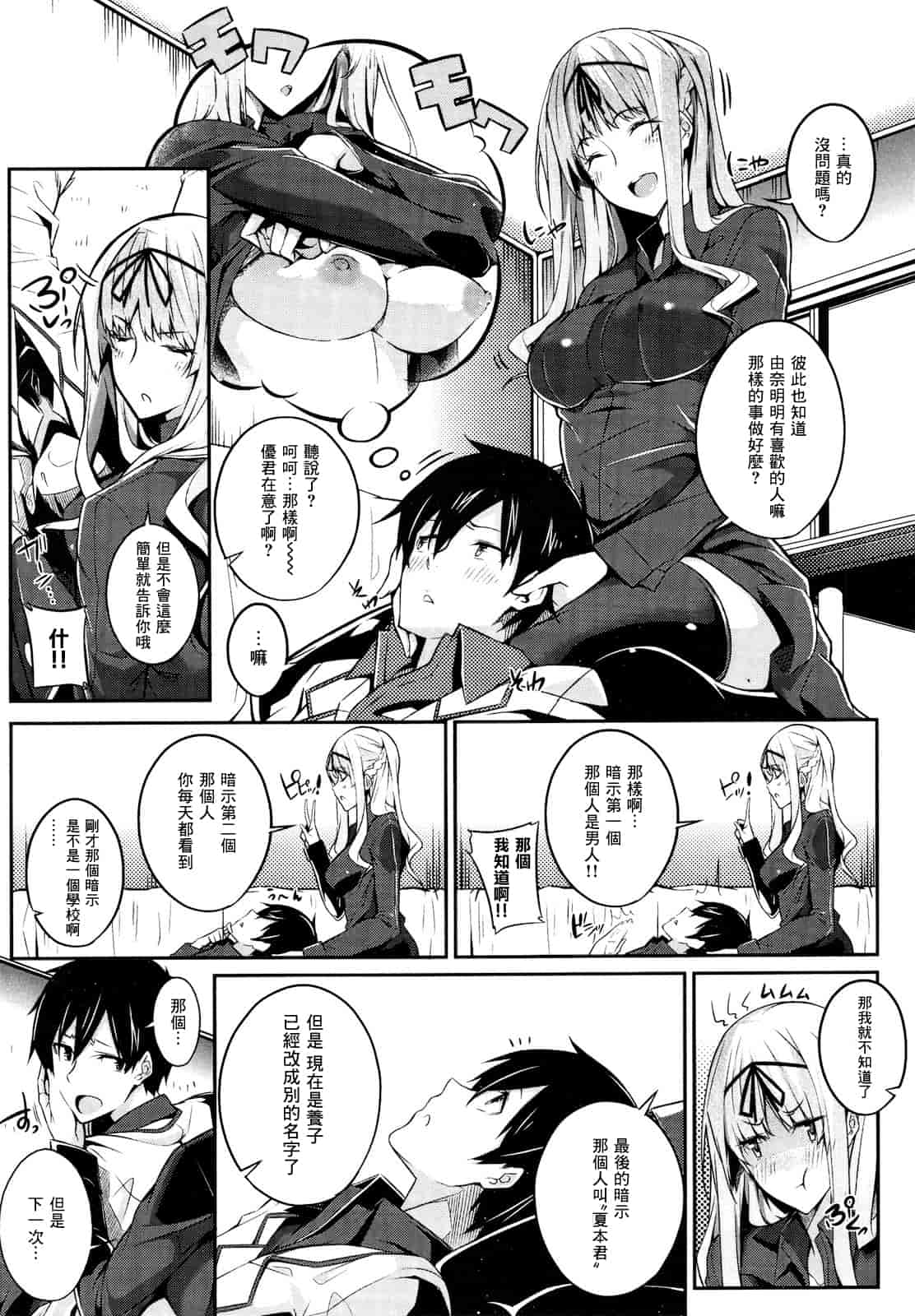 汉化版-[ななお] Master  Piece_第2集