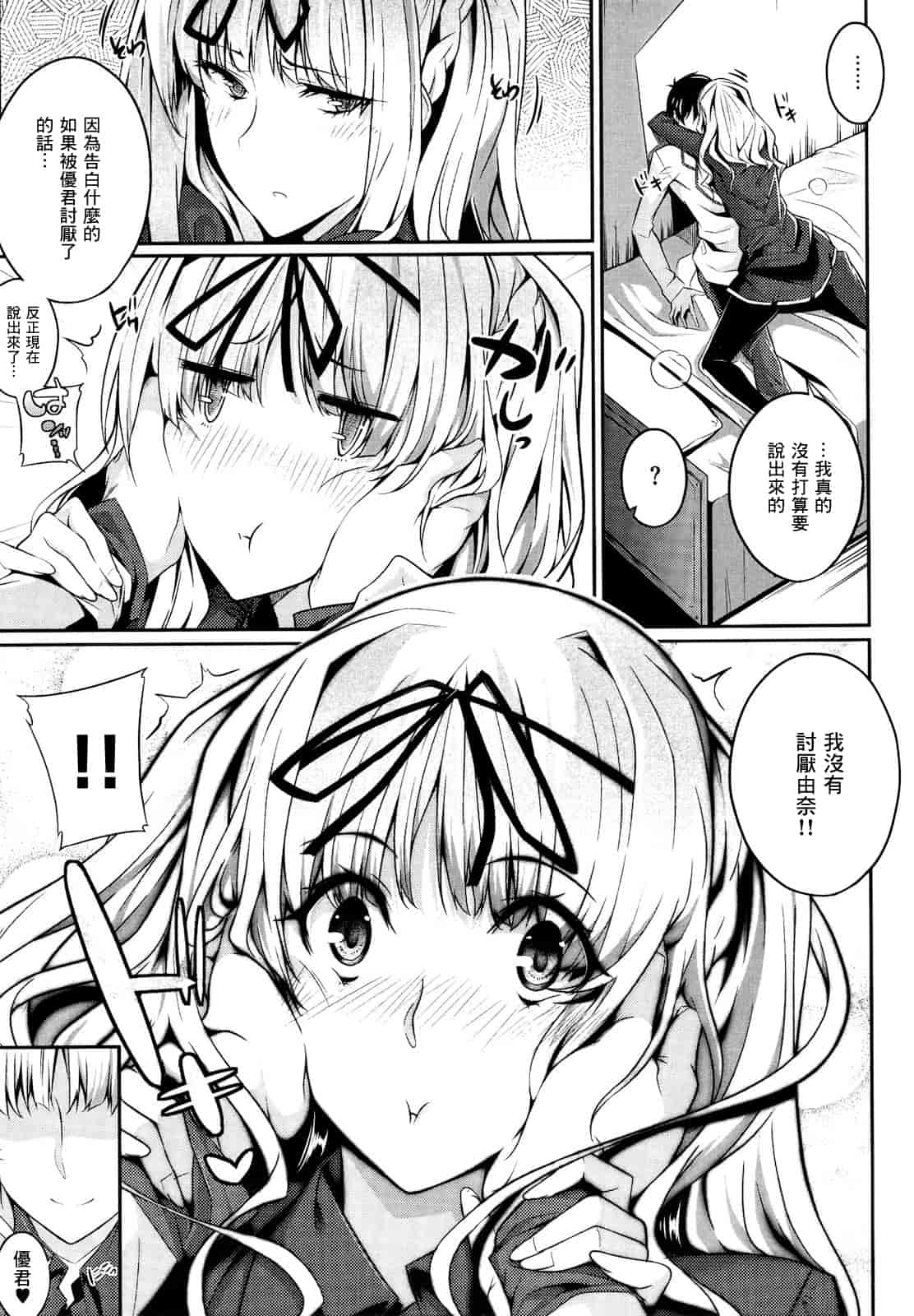 汉化版-[ななお] Master  Piece_第2集