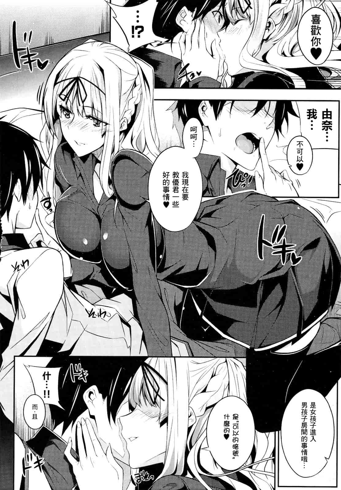 汉化版-[ななお] Master  Piece_第2集