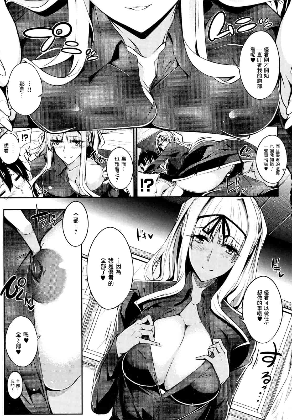 汉化版-[ななお] Master  Piece_第2集