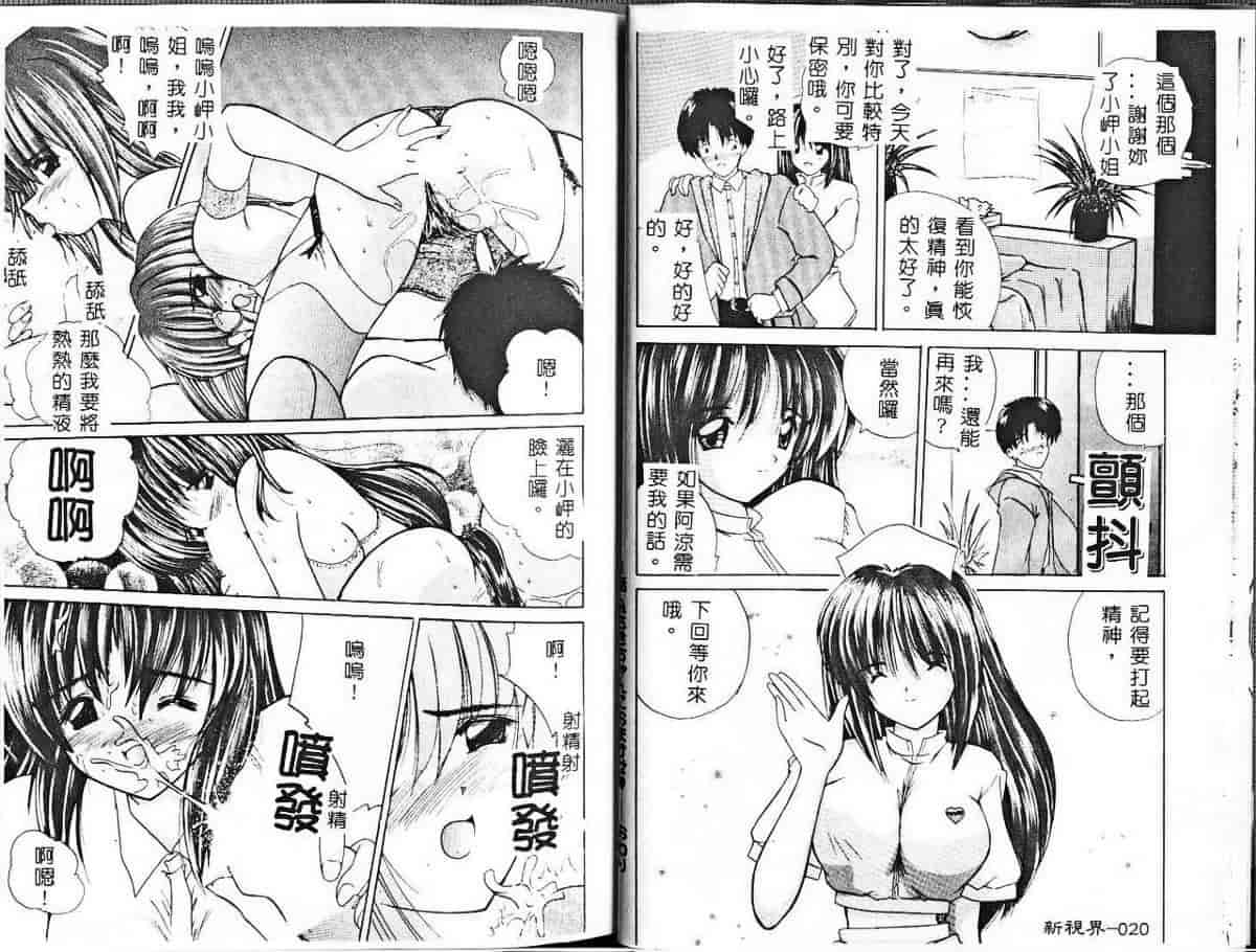 汉化版-[ななみ静] みさきちゃんにおまかせ♥_第1集