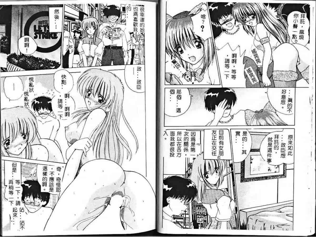 汉化版-[ななみ静] みさきちゃんにおまかせ♥_第1集