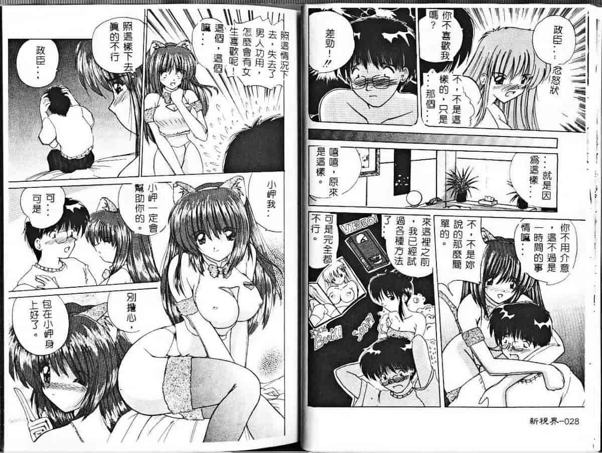 汉化版-[ななみ静] みさきちゃんにおまかせ♥_第1集