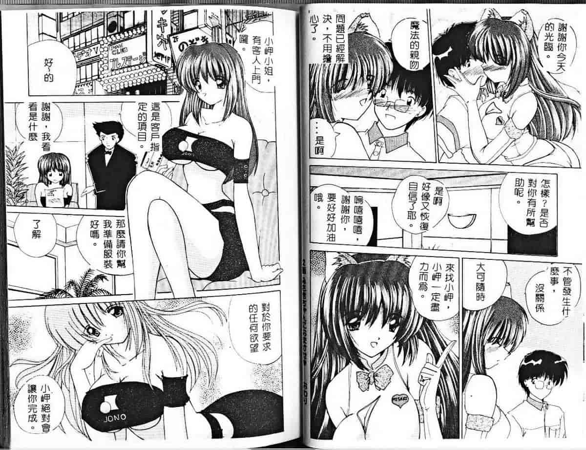 汉化版-[ななみ静] みさきちゃんにおまかせ♥_第1集