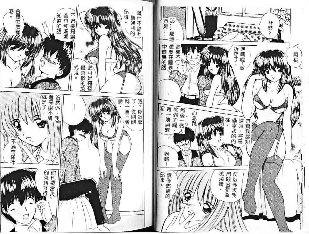 汉化版-[ななみ静] みさきちゃんにおまかせ♥_第1集