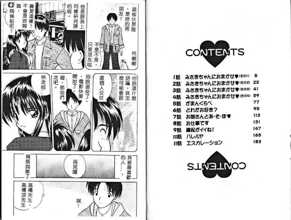 汉化版-[ななみ静] みさきちゃんにおまかせ♥_第1集