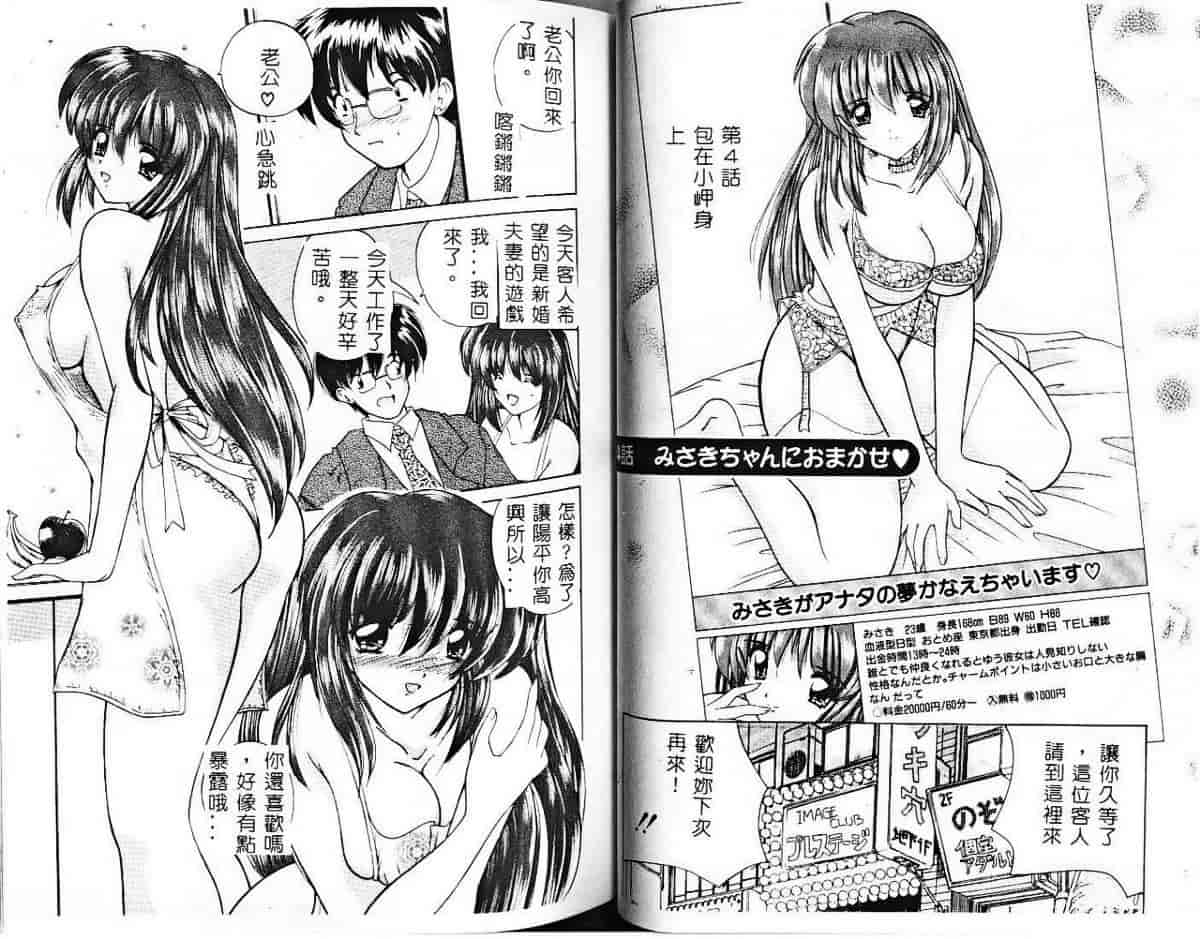 汉化版-[ななみ静] みさきちゃんにおまかせ♥_第2集
