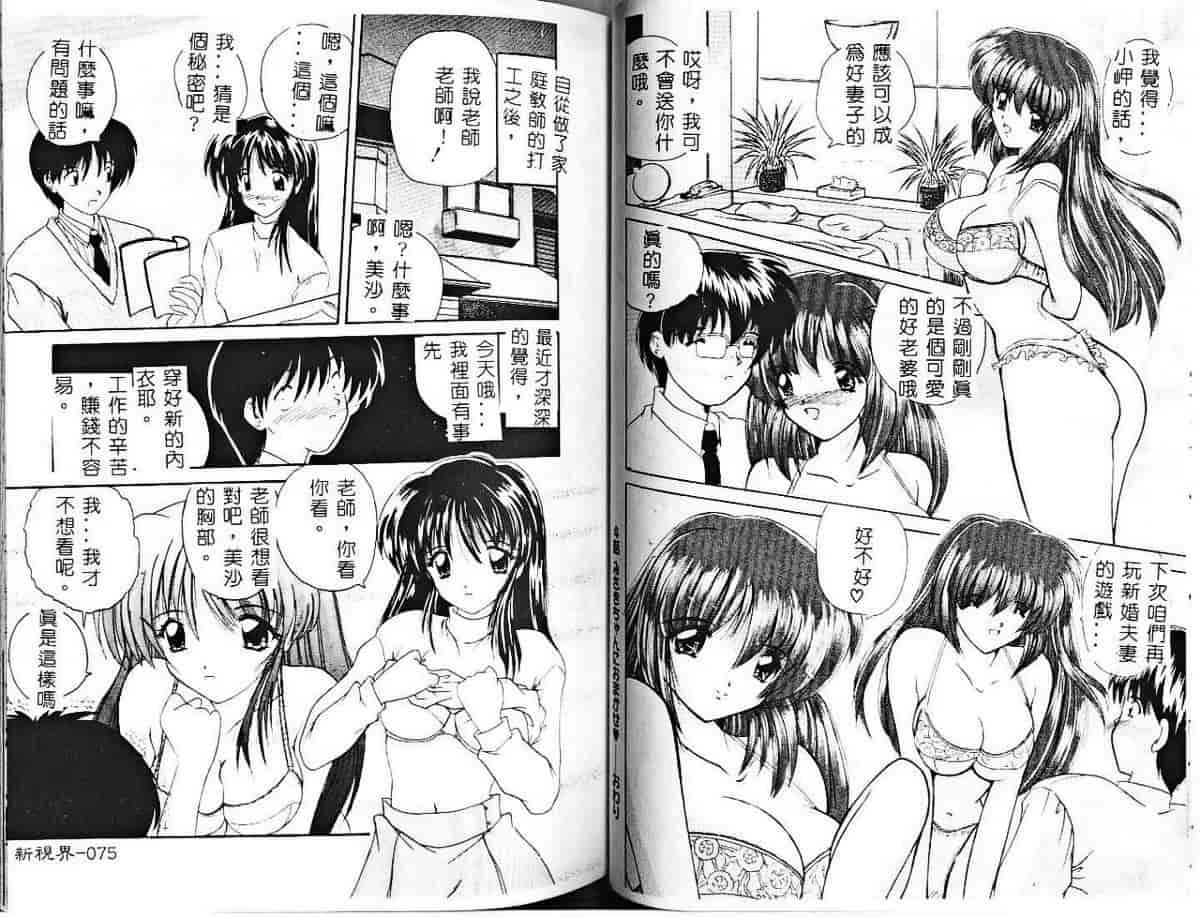 汉化版-[ななみ静] みさきちゃんにおまかせ♥_第2集