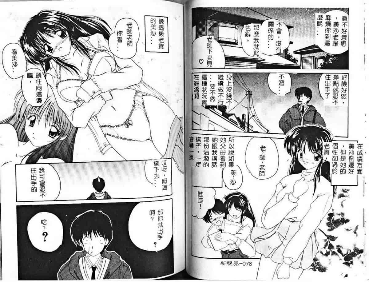 汉化版-[ななみ静] みさきちゃんにおまかせ♥_第2集